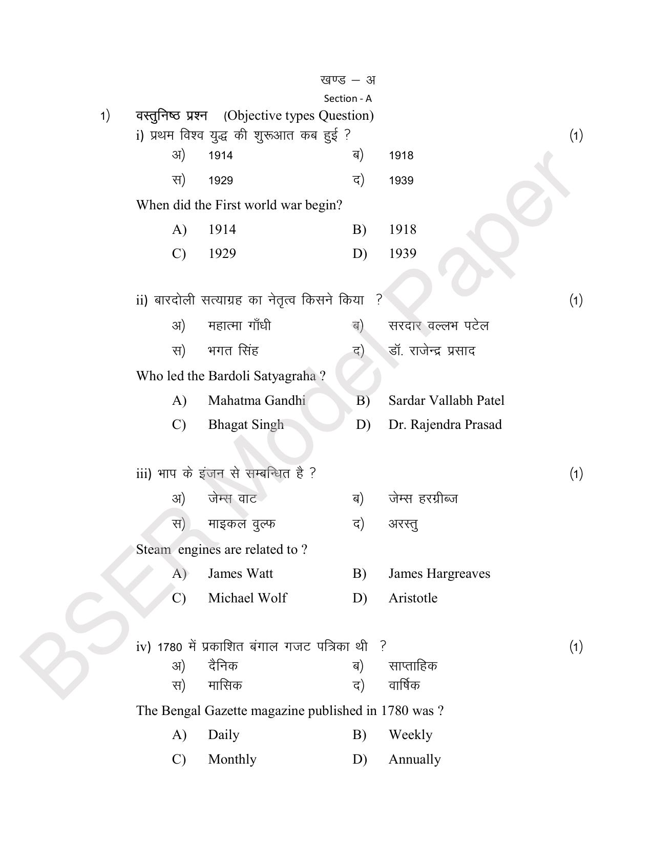 RBSE 2024 Secondary Model Question Paper - Page 37
