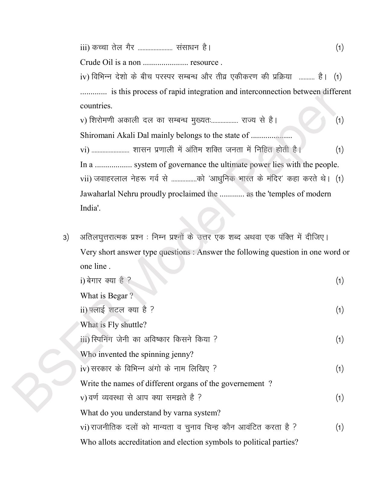 RBSE 2024 Secondary Model Question Paper - Page 41