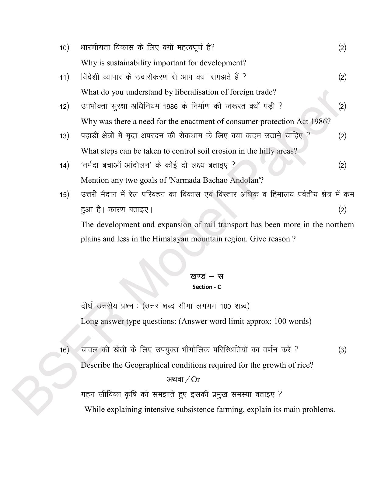 RBSE 2024 Secondary Model Question Paper - Page 43