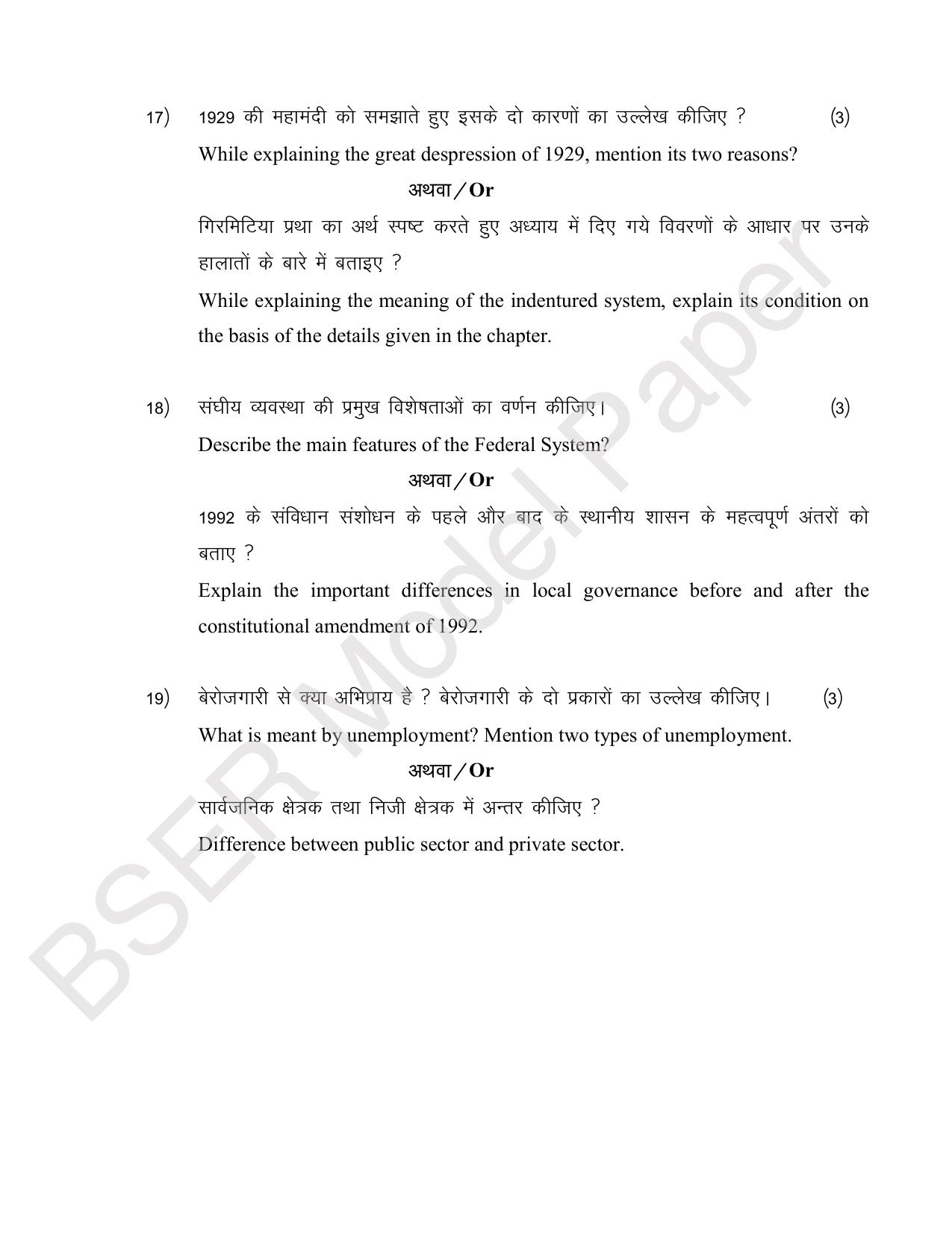 RBSE 2024 Secondary Model Question Paper - Page 44
