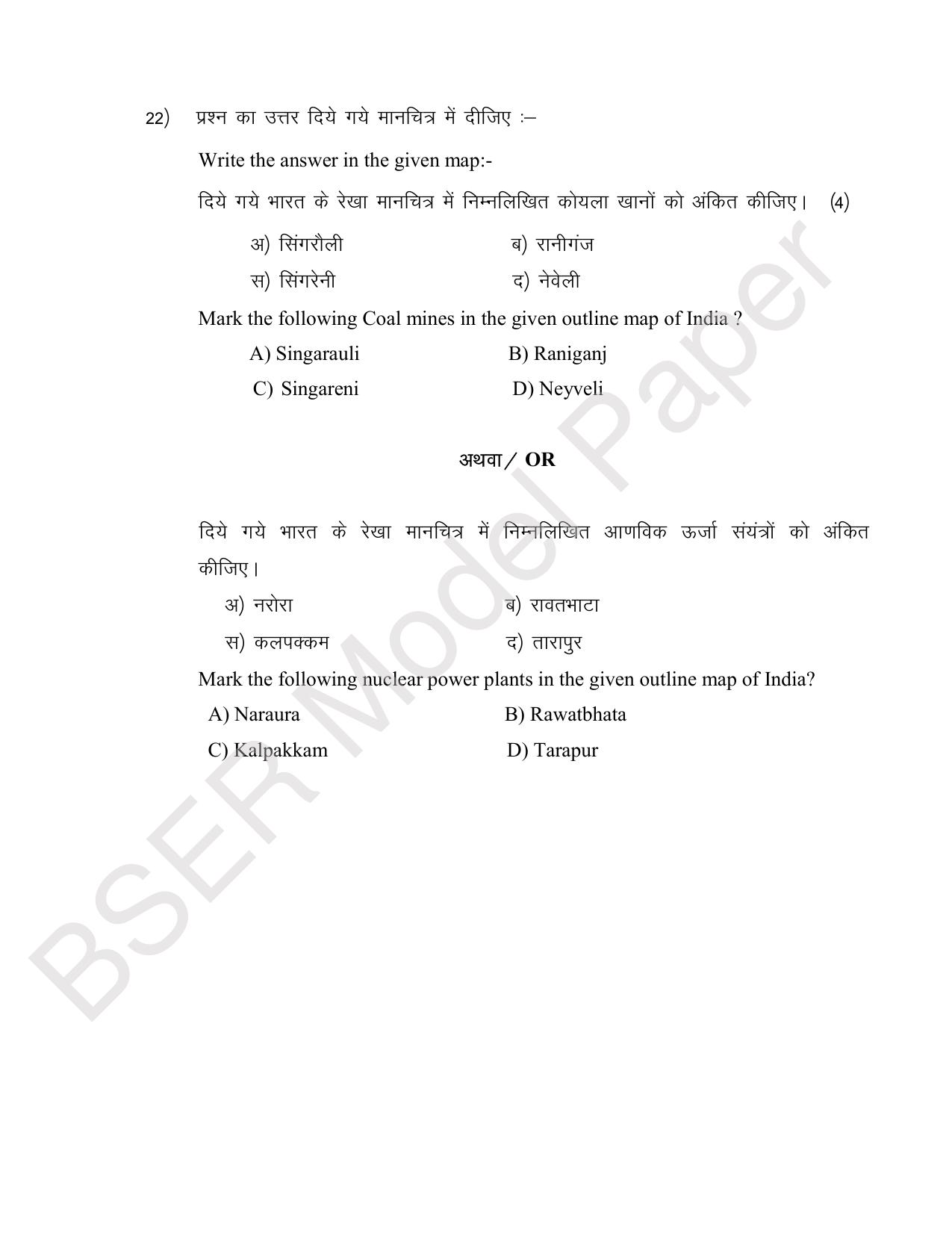 RBSE 2024 Secondary Model Question Paper - Page 46