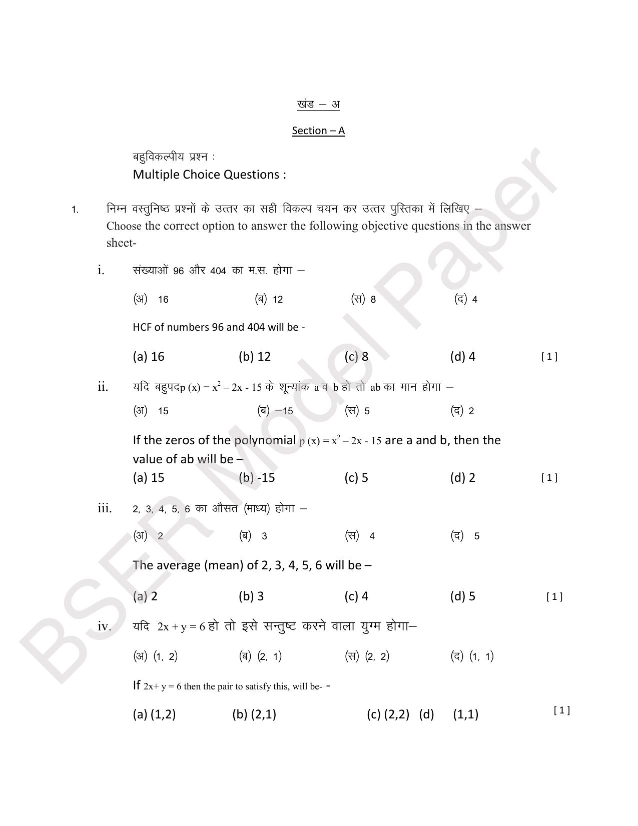 RBSE 2024 Secondary Model Question Paper - Page 50