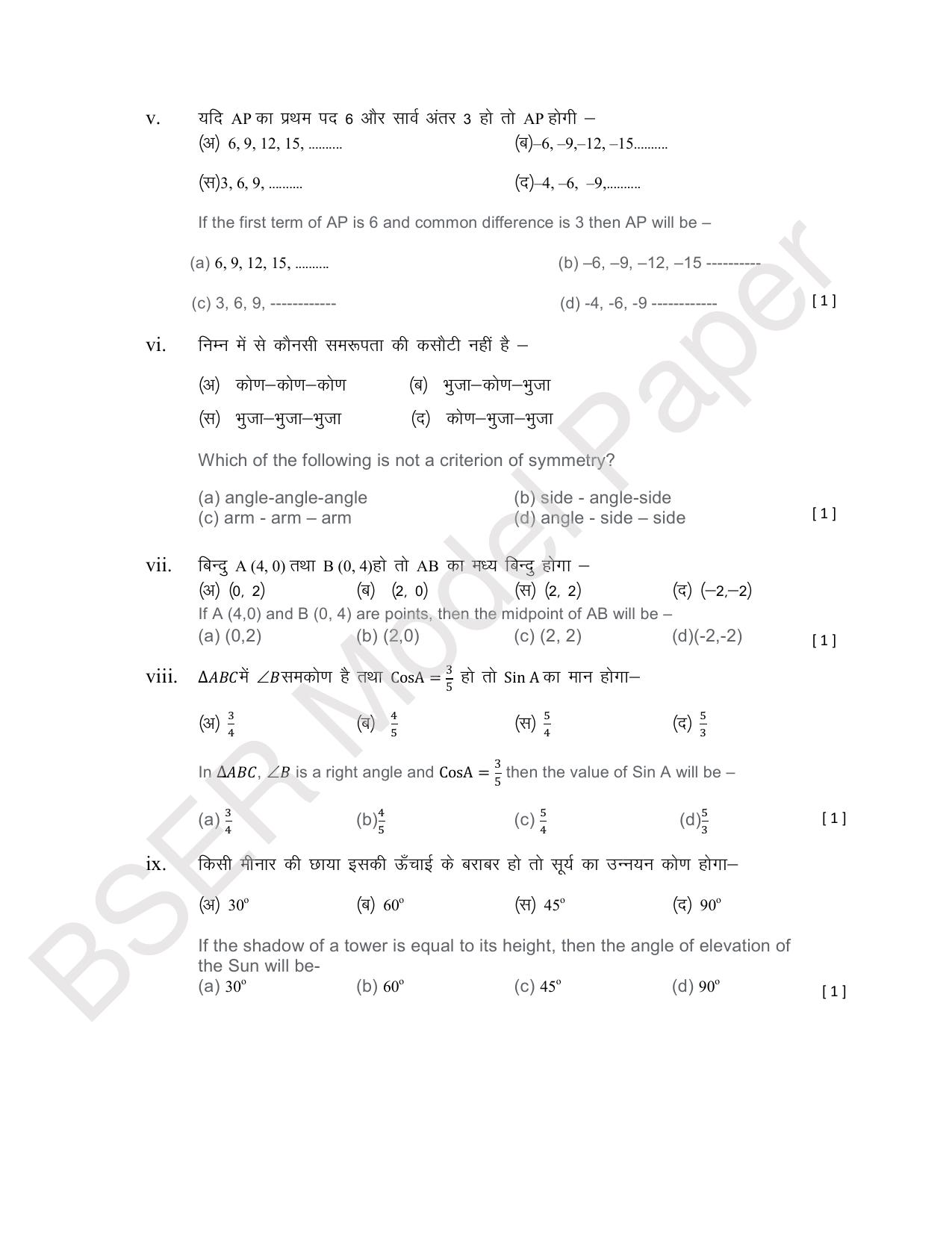RBSE 2024 Secondary Model Question Paper - Page 51
