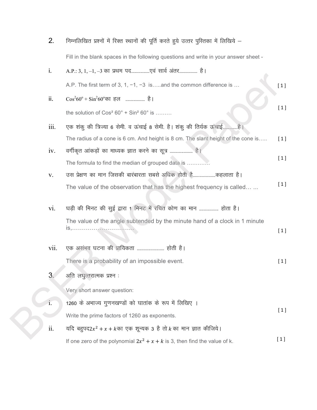 RBSE 2024 Secondary Model Question Paper - Page 53
