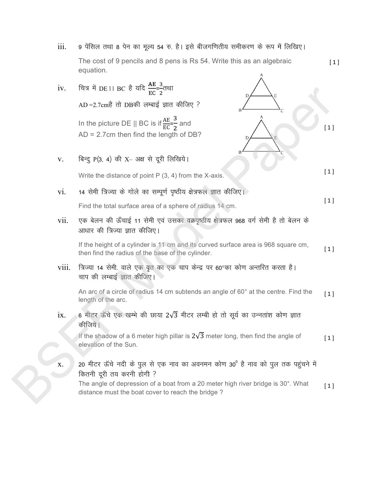 RBSE 2024 Secondary Model Question Paper - Page 54