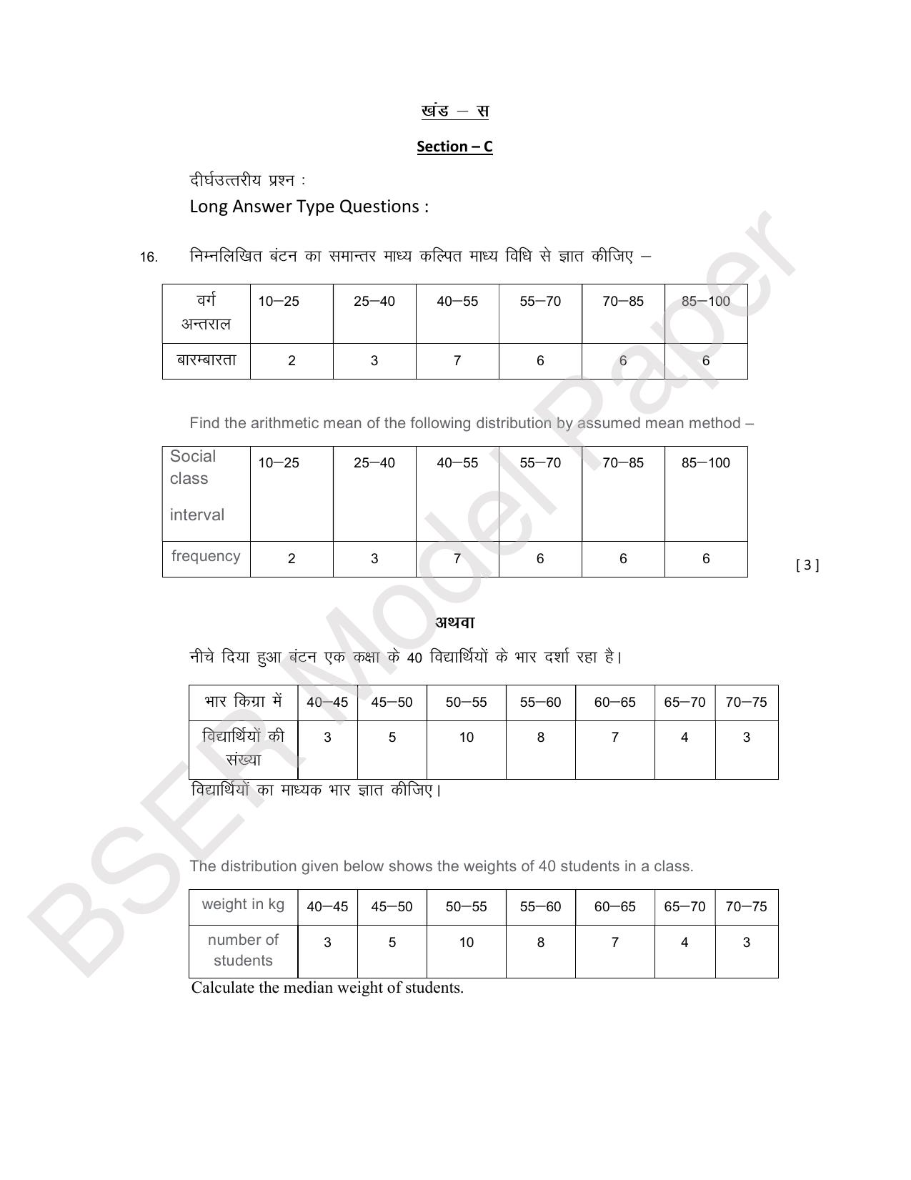 RBSE 2024 Secondary Model Question Paper - Page 57