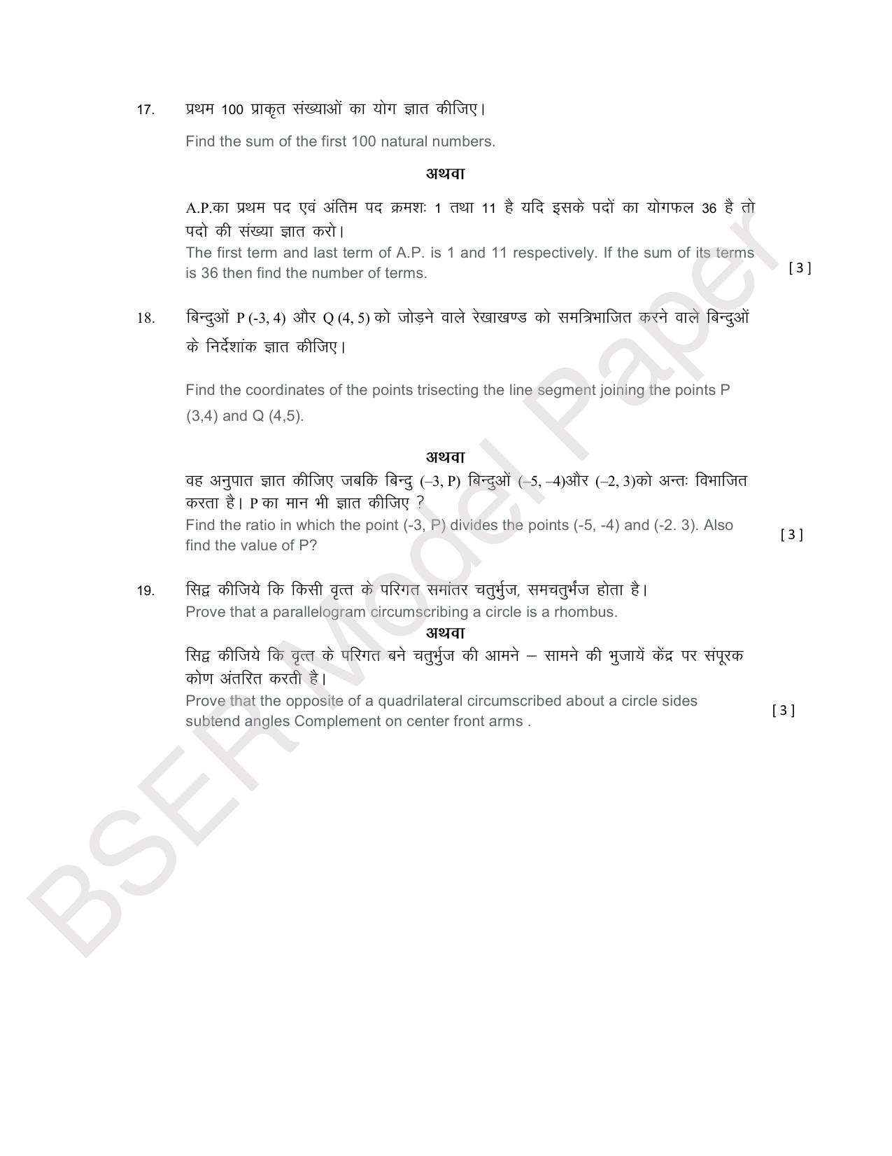 RBSE 2024 Secondary Model Question Paper - Page 58