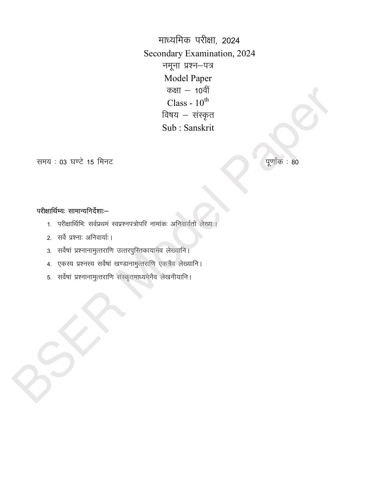 RBSE 2024 Secondary Model Question Paper - Page 63