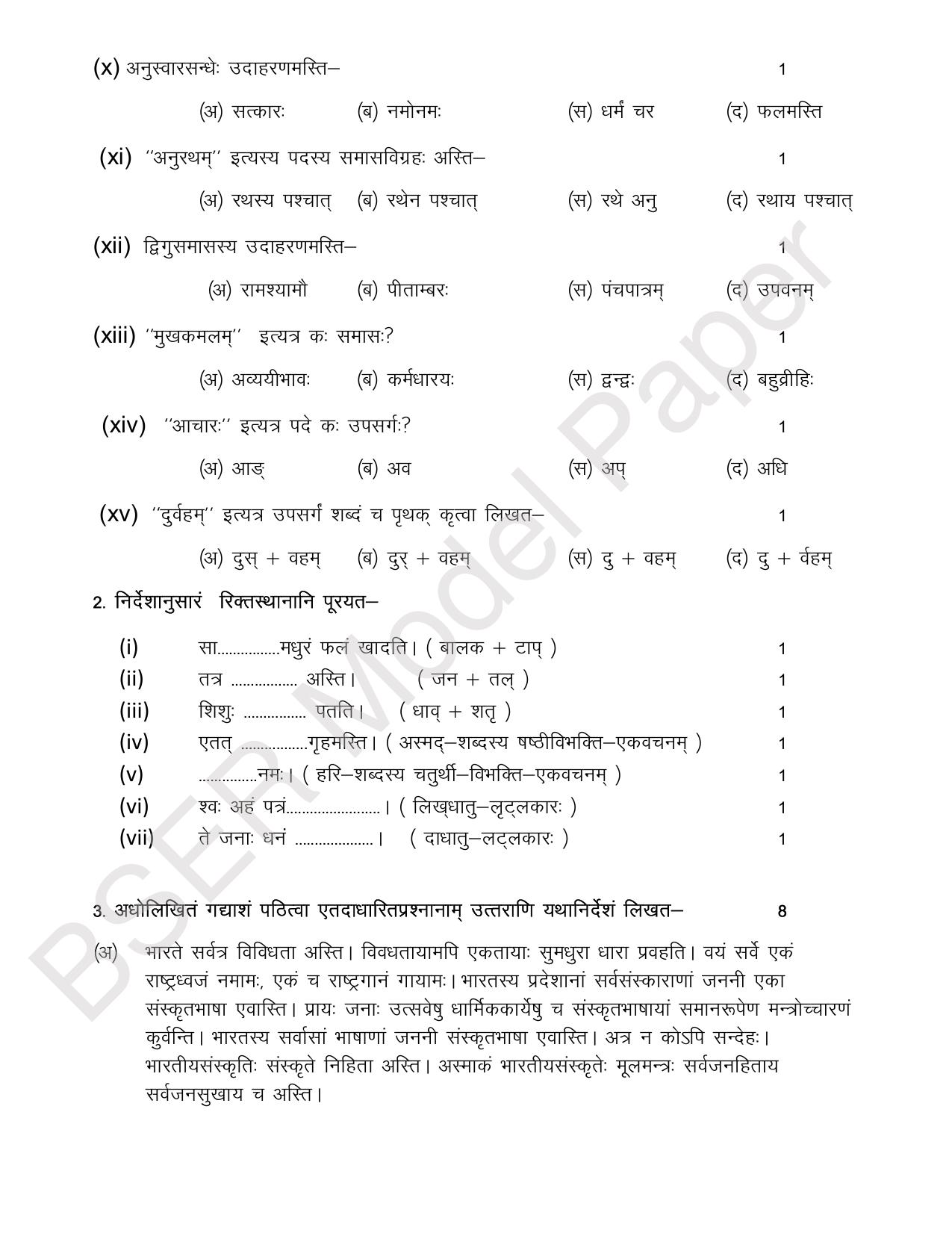 RBSE 2024 Secondary Model Question Paper - Page 65