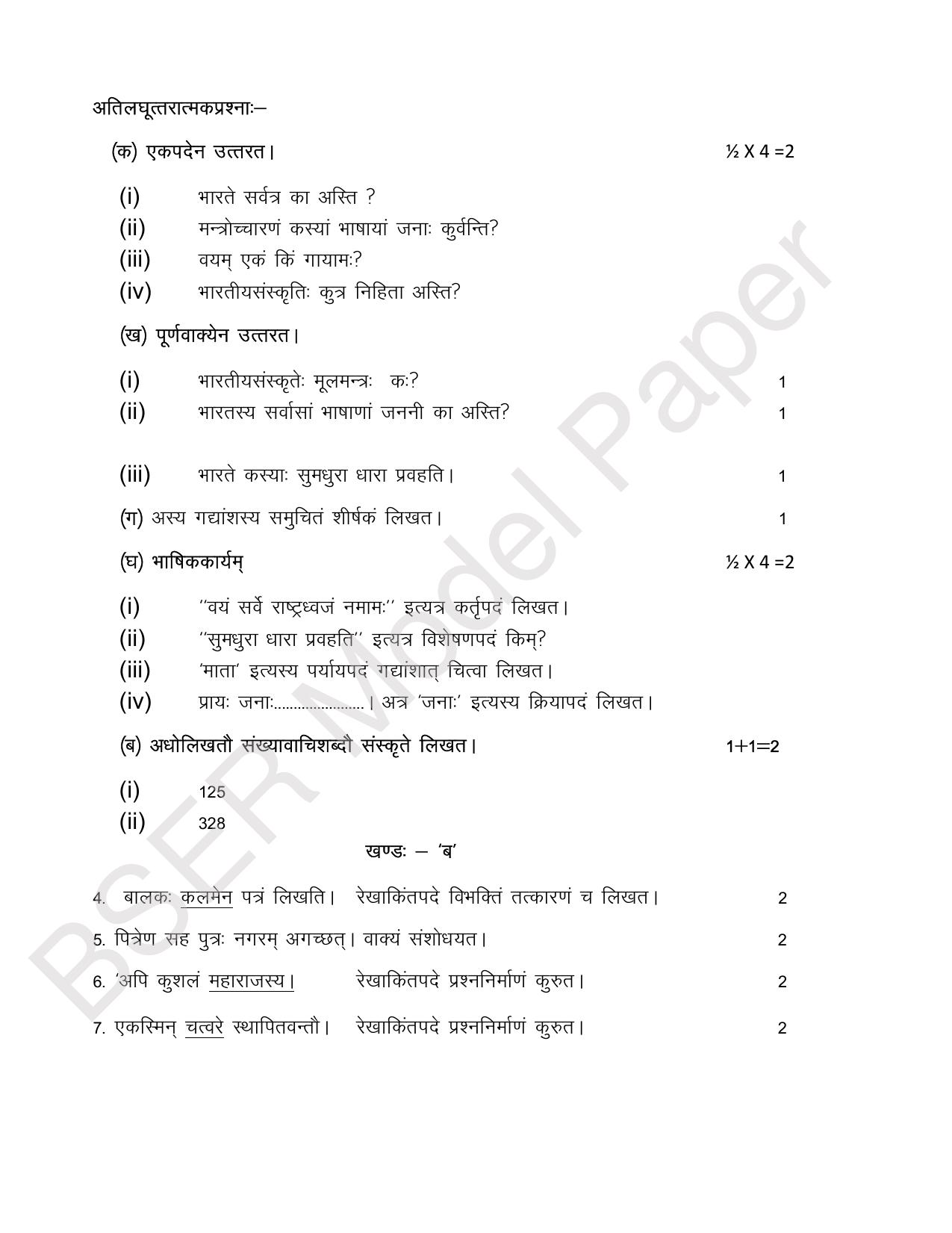 RBSE 2024 Secondary Model Question Paper - Page 66