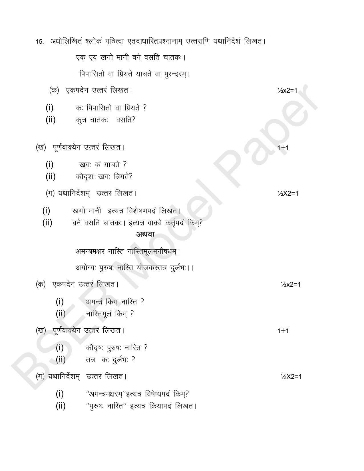 RBSE 2024 Secondary Model Question Paper - Page 69