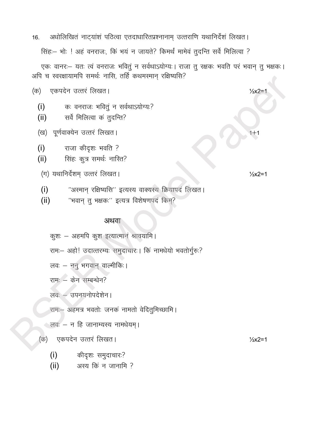 RBSE 2024 Secondary Model Question Paper - Page 70
