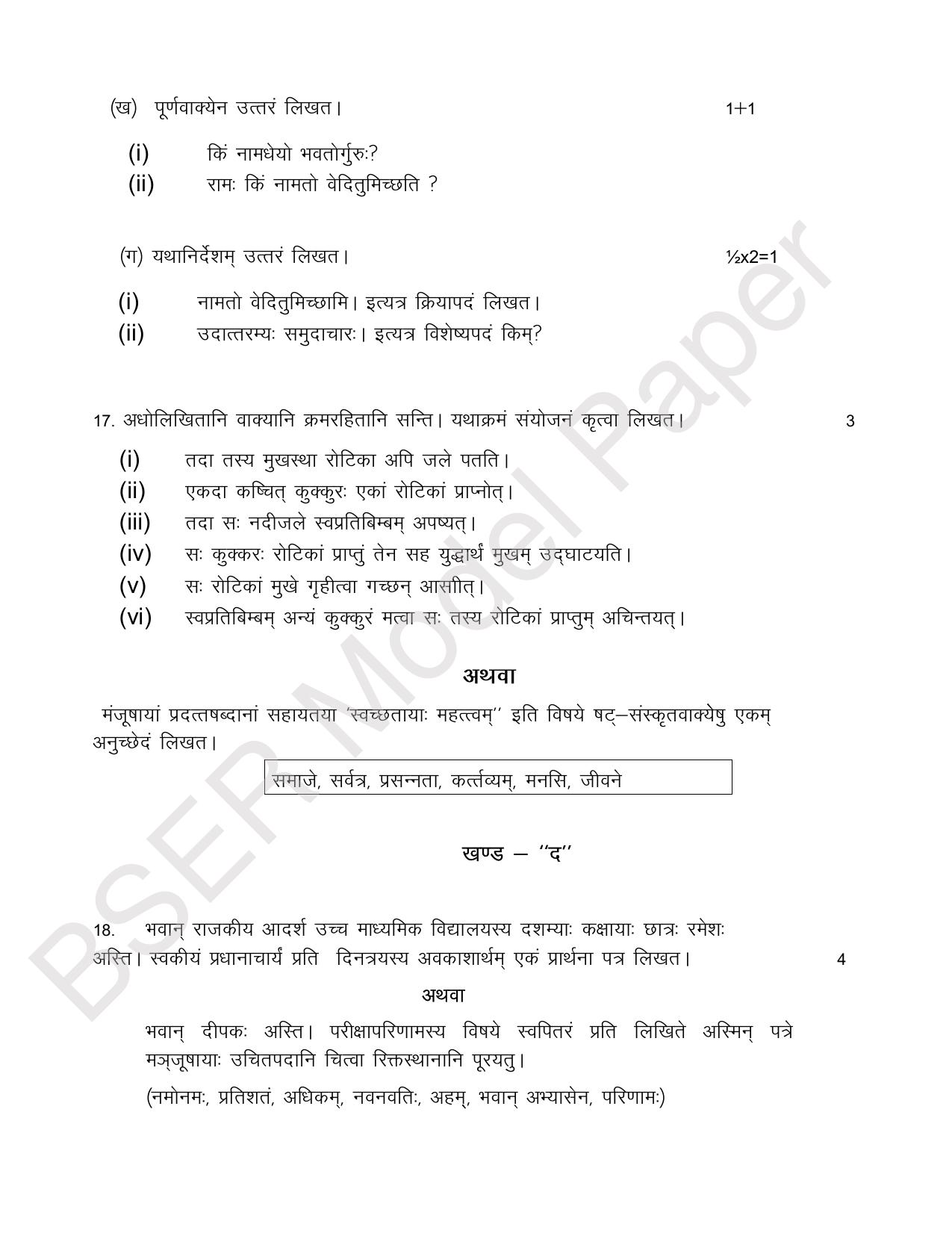 RBSE 2024 Secondary Model Question Paper - Page 71