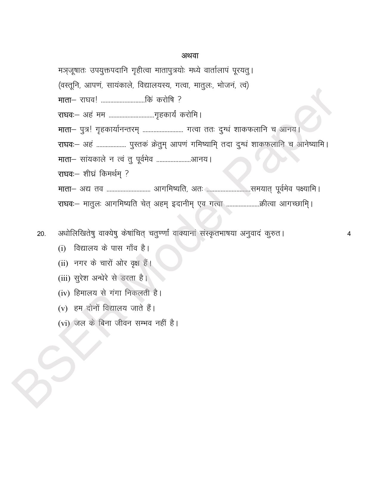 RBSE 2024 Secondary Model Question Paper - Page 73