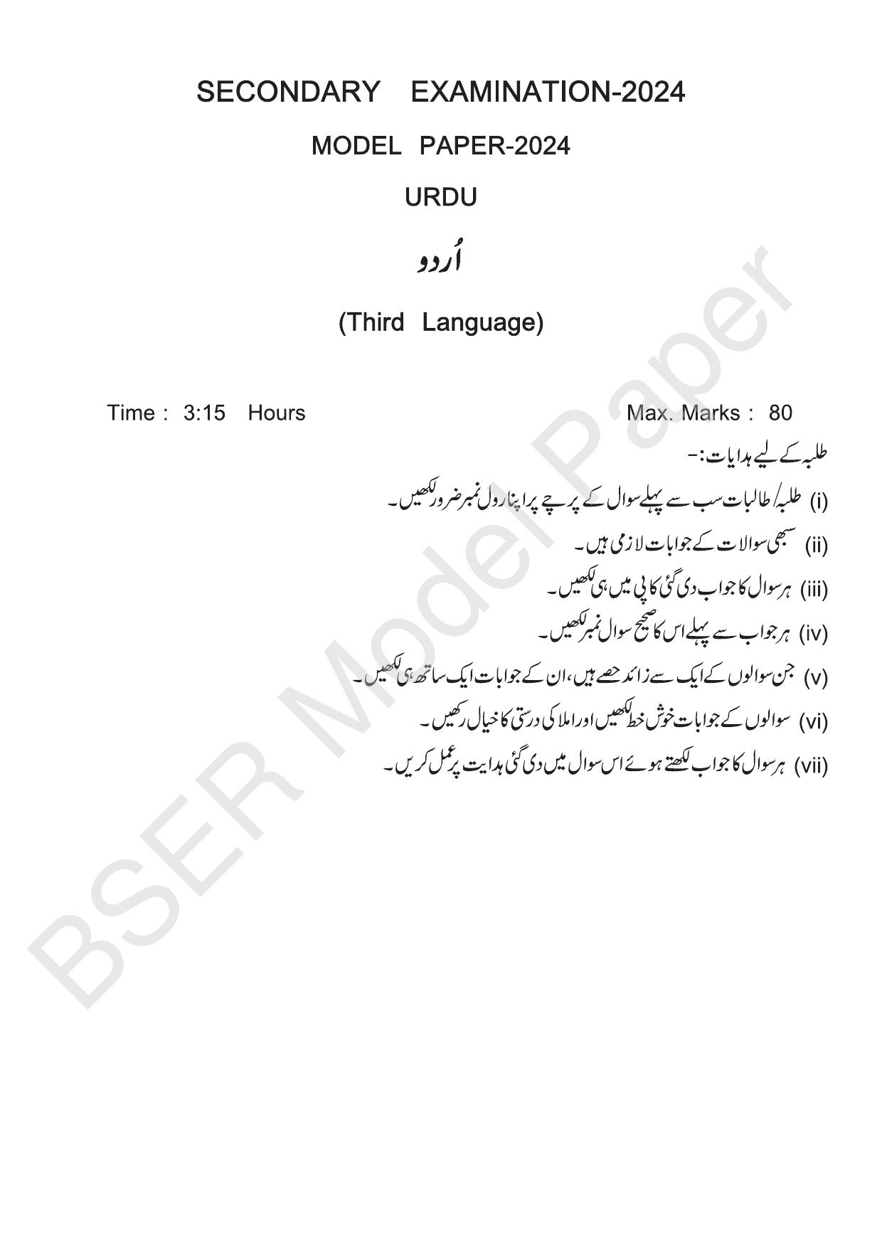 RBSE 2024 Secondary Model Question Paper - Page 76