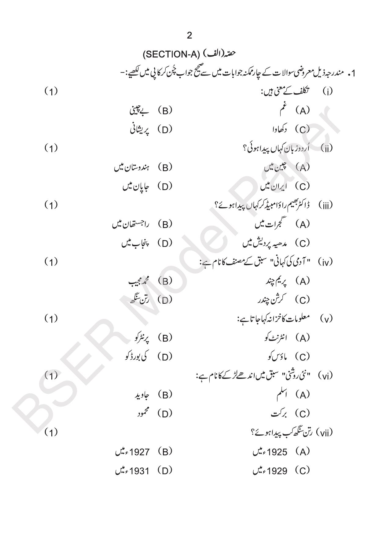 RBSE 2024 Secondary Model Question Paper - Page 77