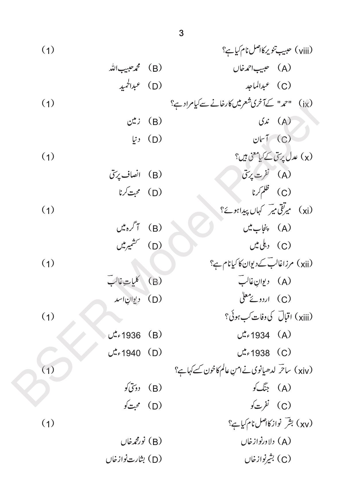 RBSE 2024 Secondary Model Question Paper - Page 78