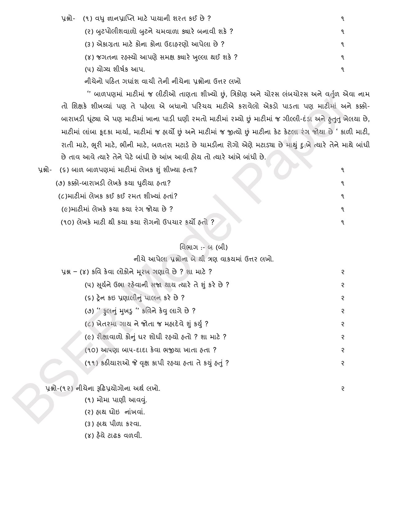 RBSE 2024 Secondary Model Question Paper - Page 88