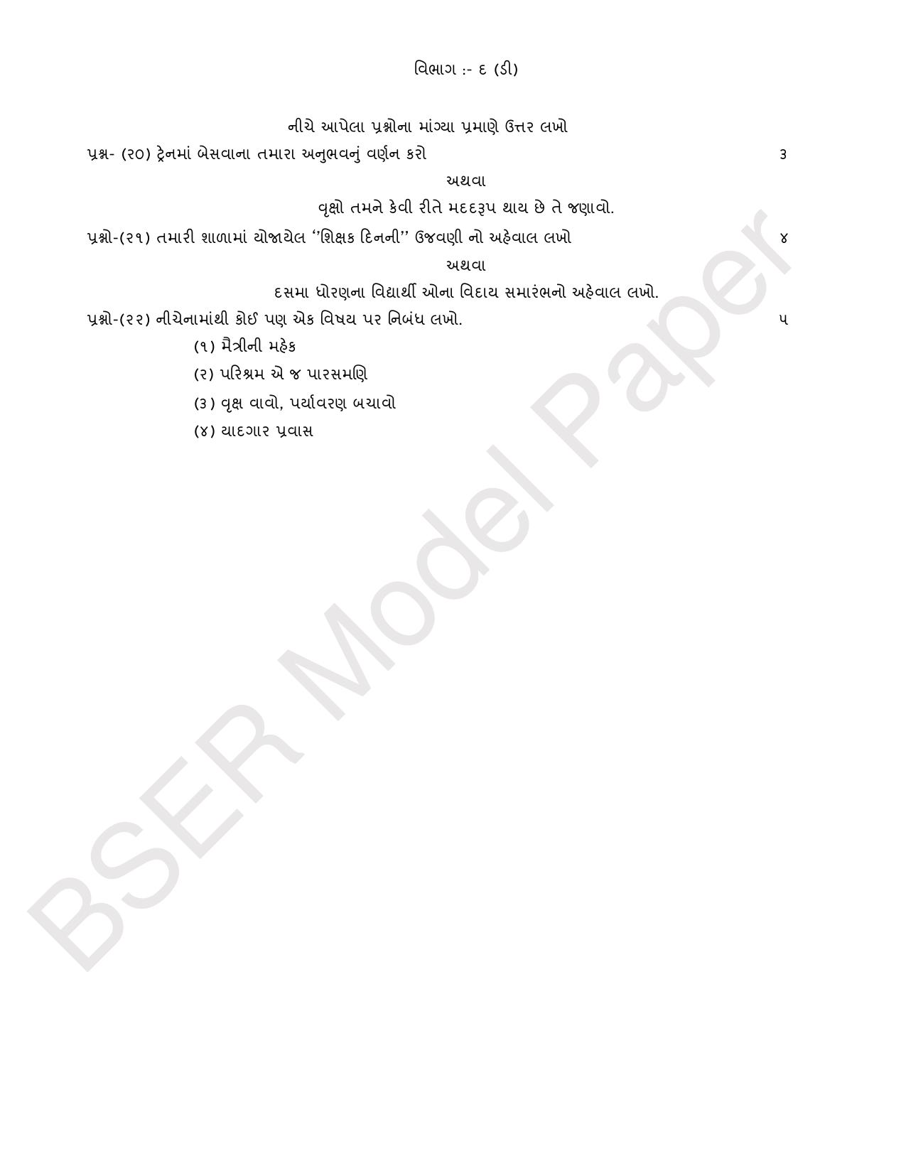 RBSE 2024 Secondary Model Question Paper - Page 90