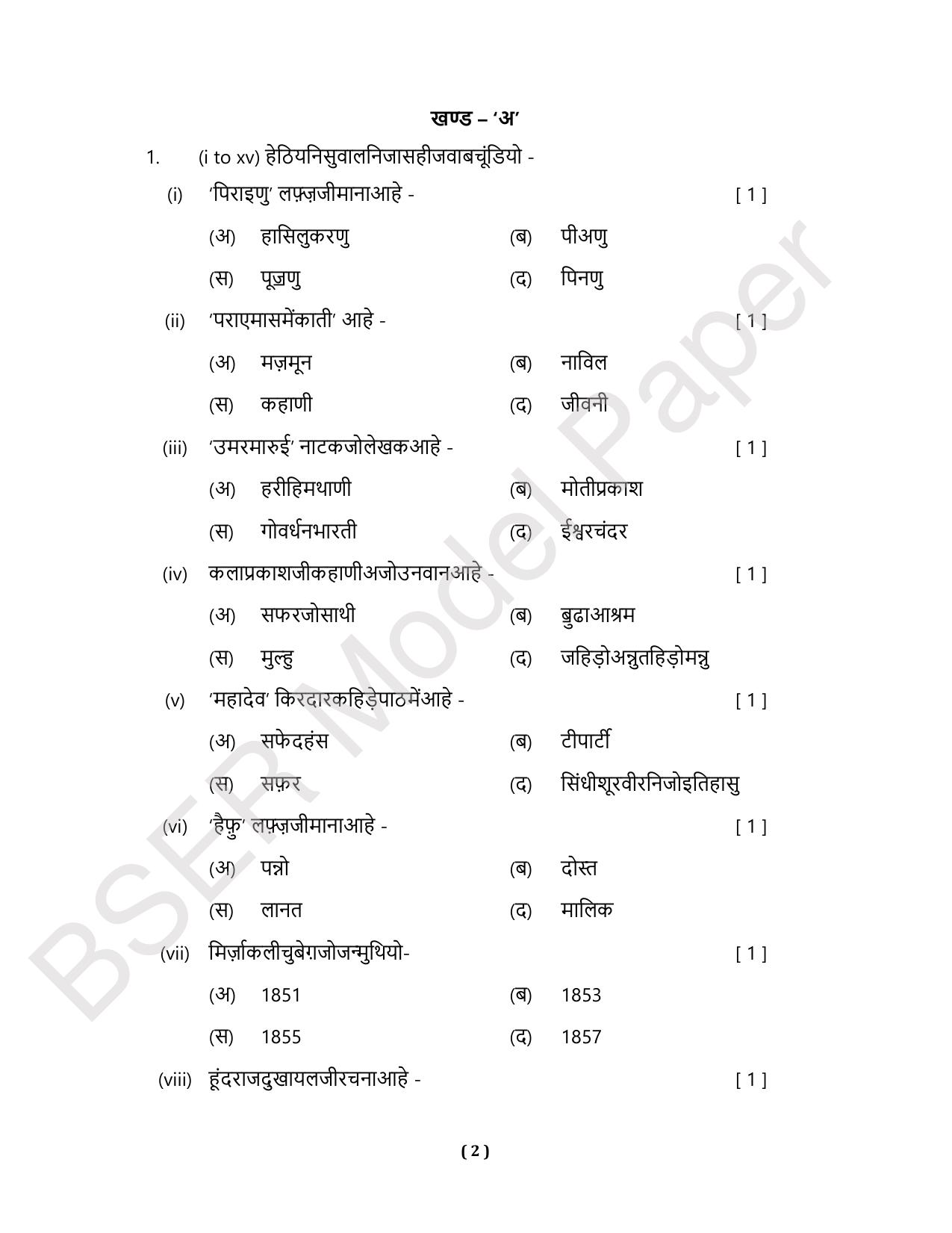 RBSE 2024 Secondary Model Question Paper - Page 94