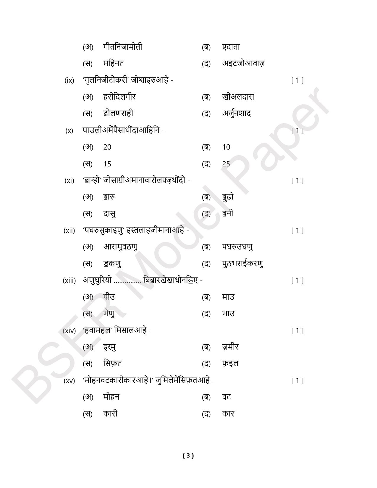 RBSE 2024 Secondary Model Question Paper - Page 95