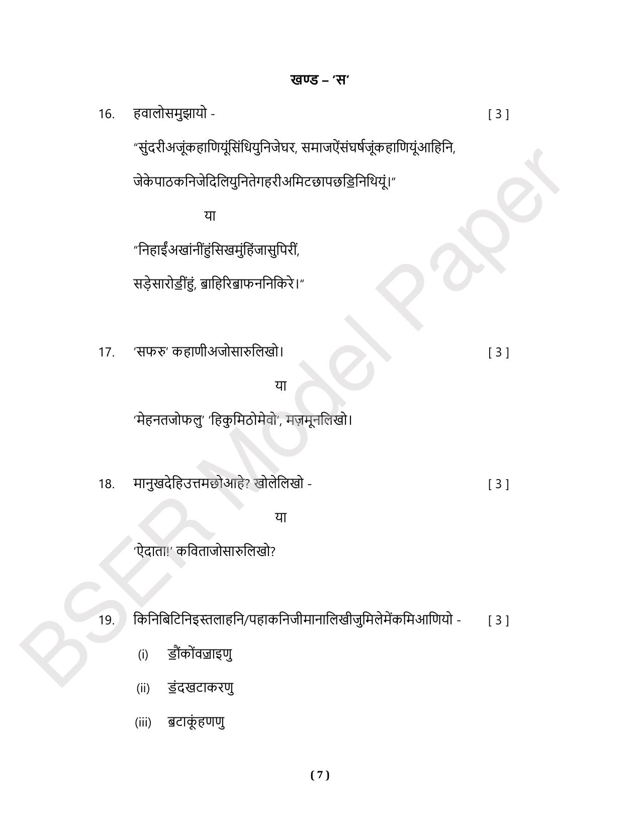 RBSE 2024 Secondary Model Question Paper - Page 99
