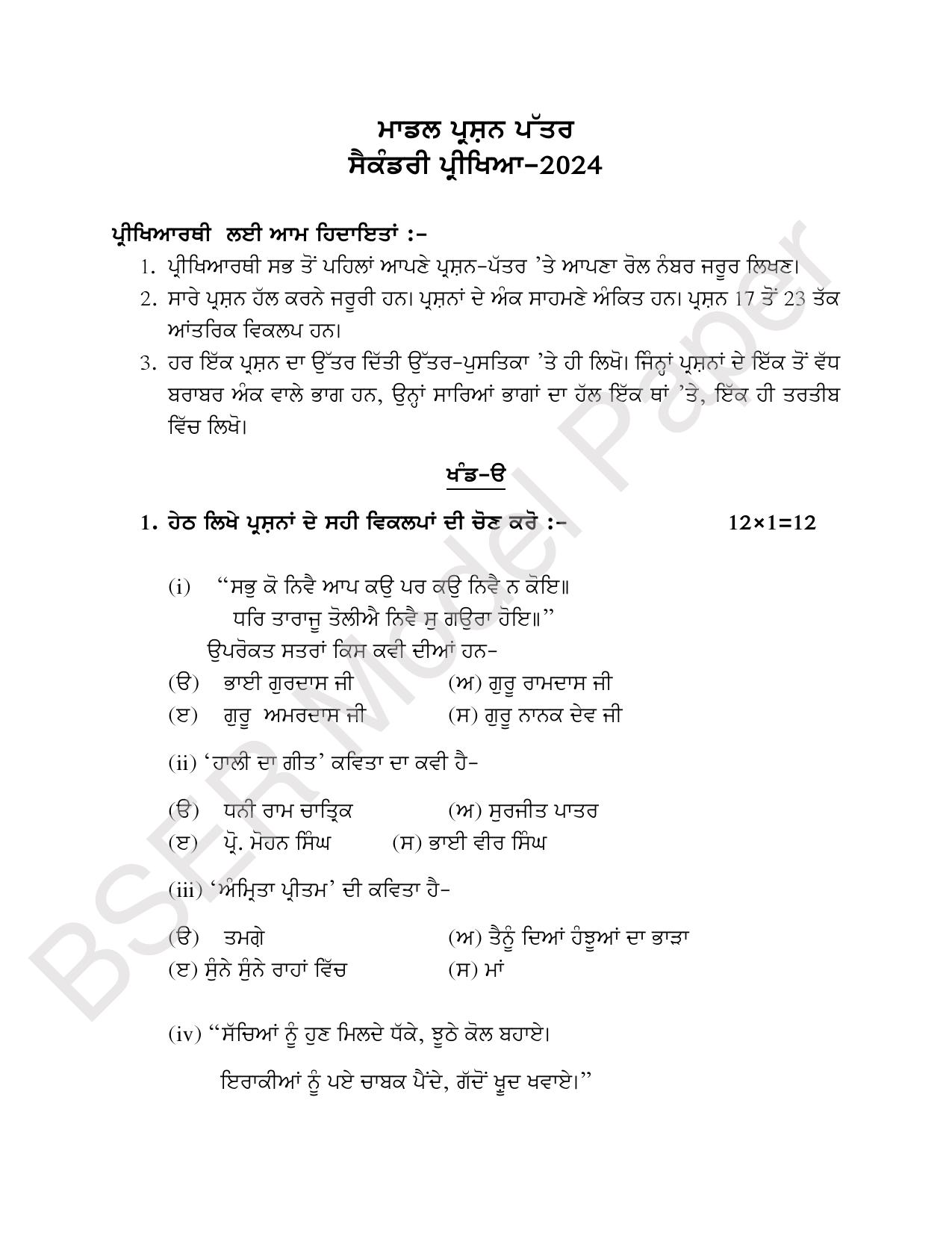 RBSE 2024 Secondary Model Question Paper - Page 103
