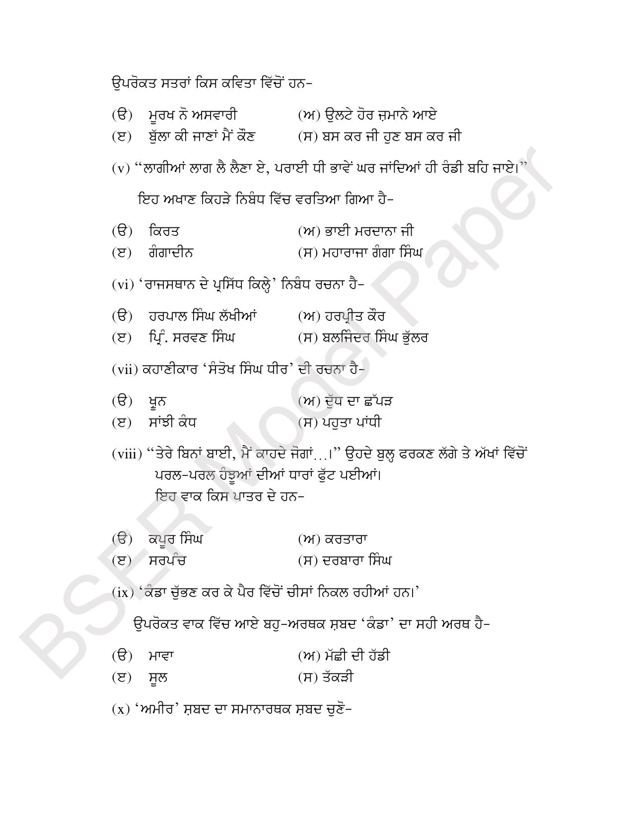 RBSE 2024 Secondary Model Question Paper - Page 104