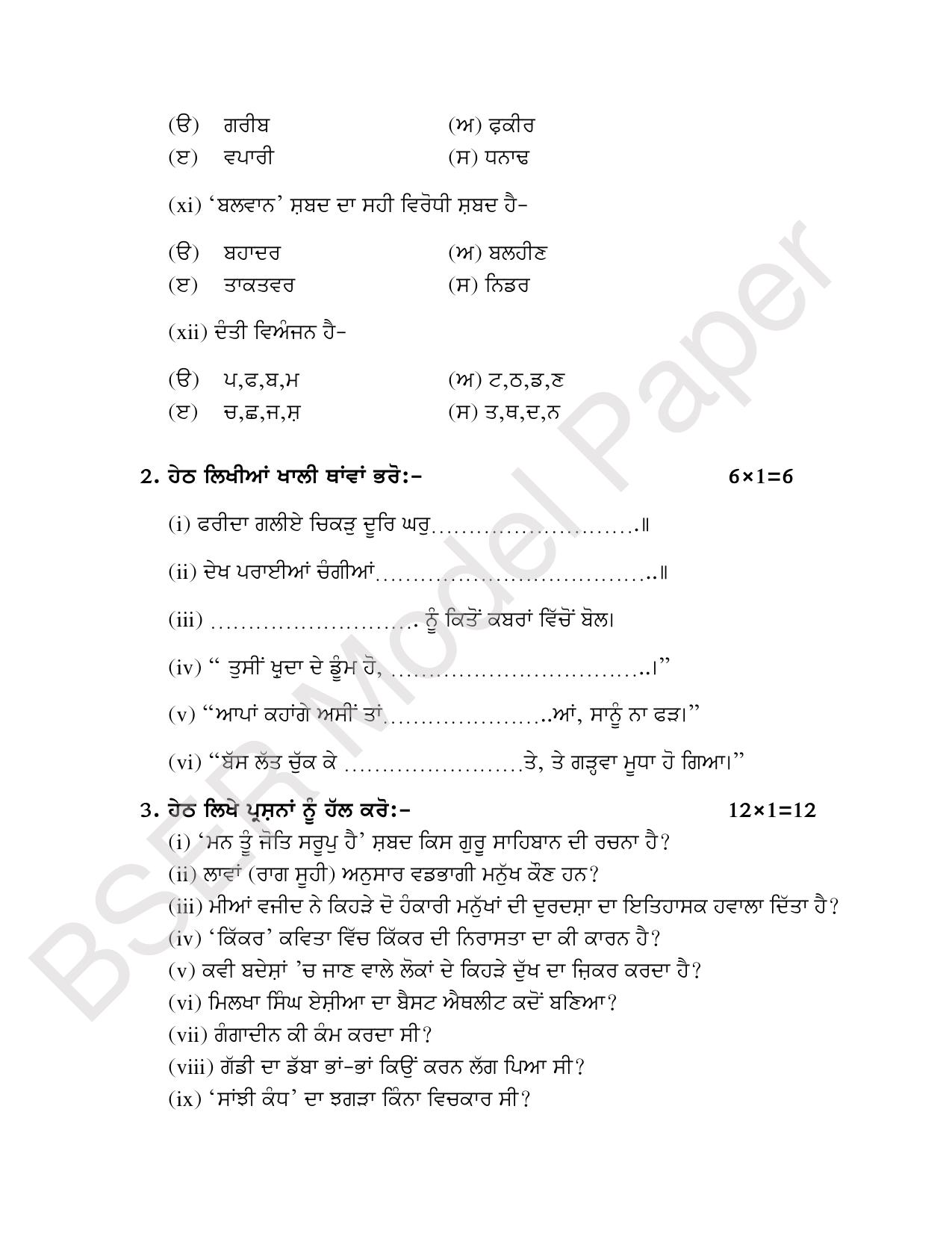 RBSE 2024 Secondary Model Question Paper - Page 105