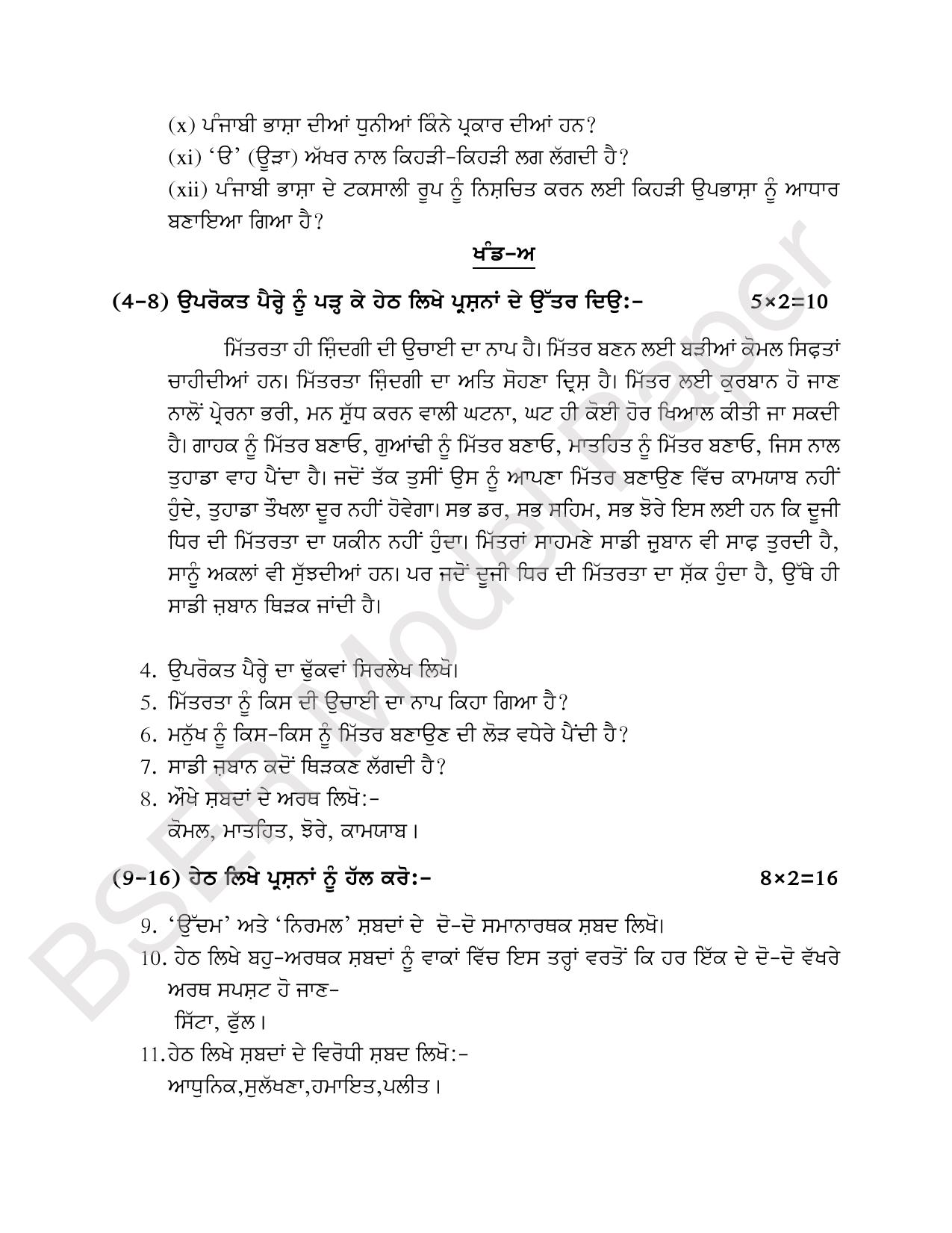 RBSE 2024 Secondary Model Question Paper - Page 106