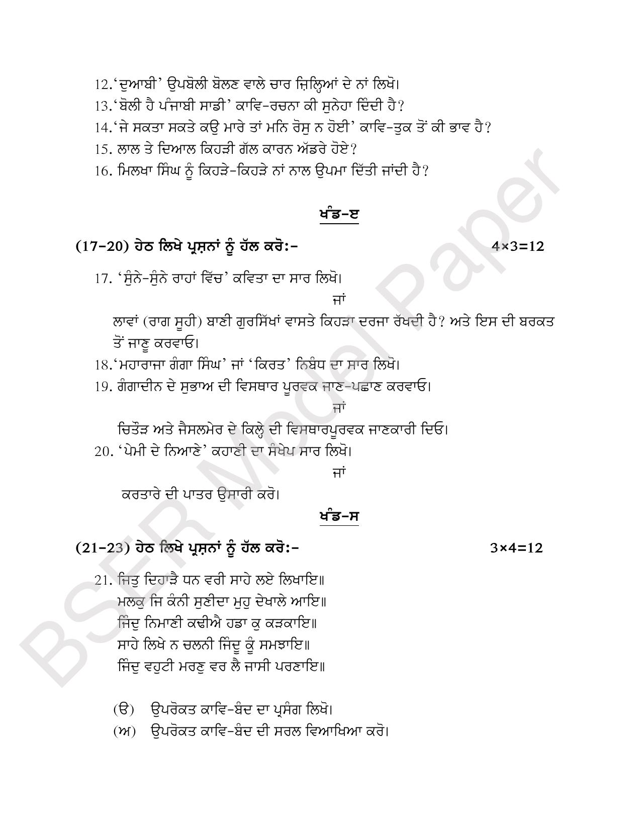RBSE 2024 Secondary Model Question Paper - Page 107