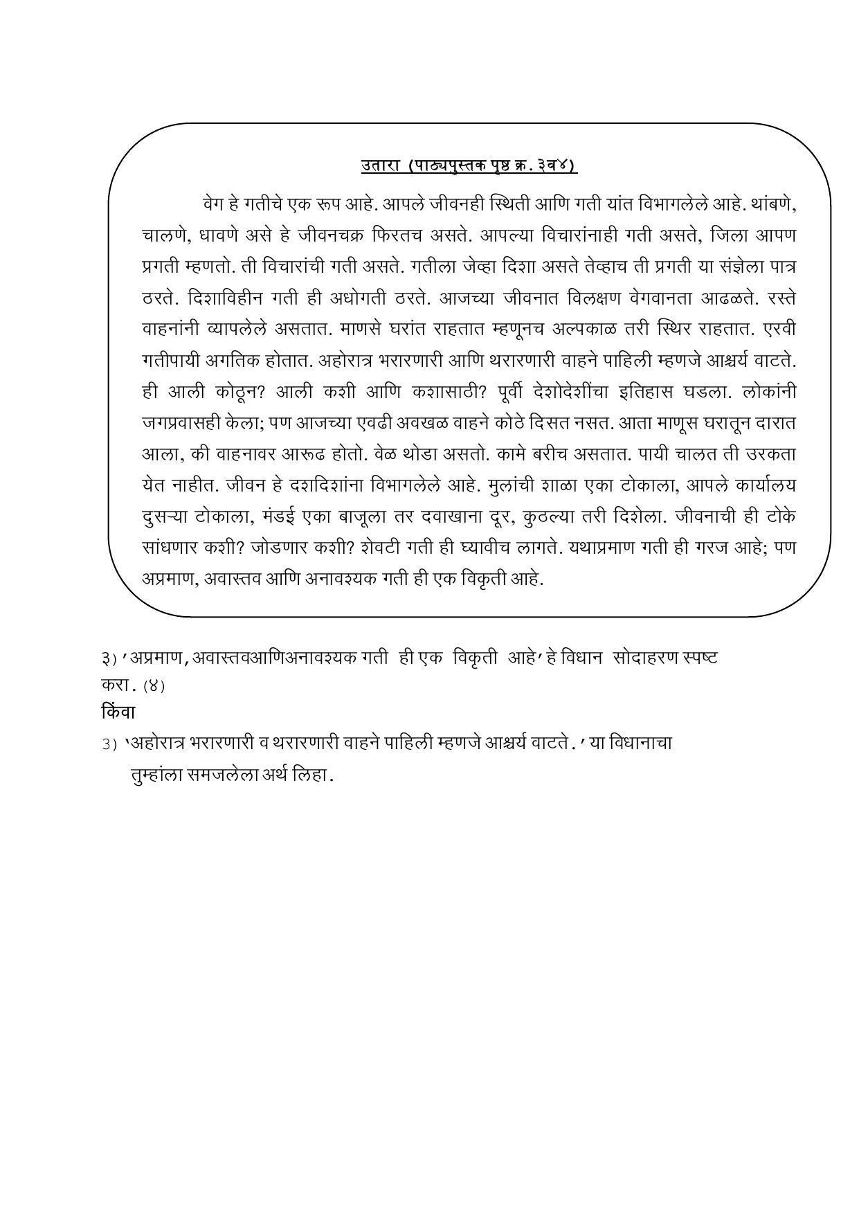 Maharashtra Board Class 12 युवकभारती Sample Paper  (मराठी माध्यम) - Page 3