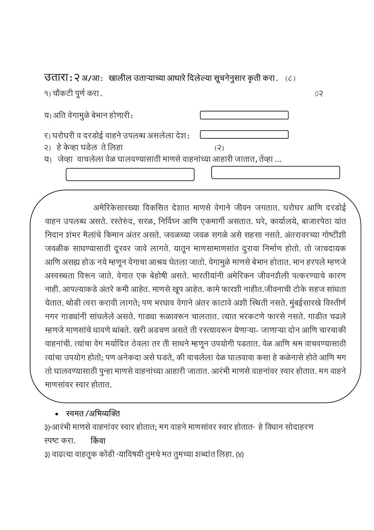 Maharashtra Board Class 12 युवकभारती Sample Paper  (मराठी माध्यम) - Page 4