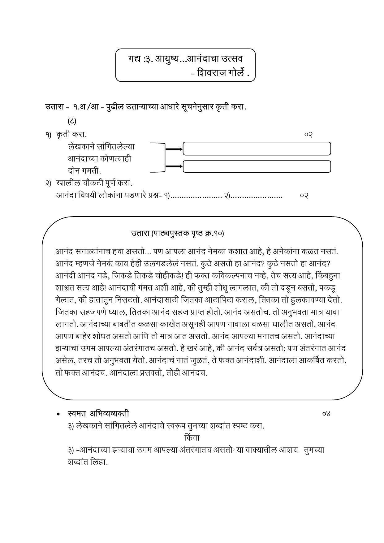 Maharashtra Board Class 12 युवकभारती Sample Paper  (मराठी माध्यम) - Page 6