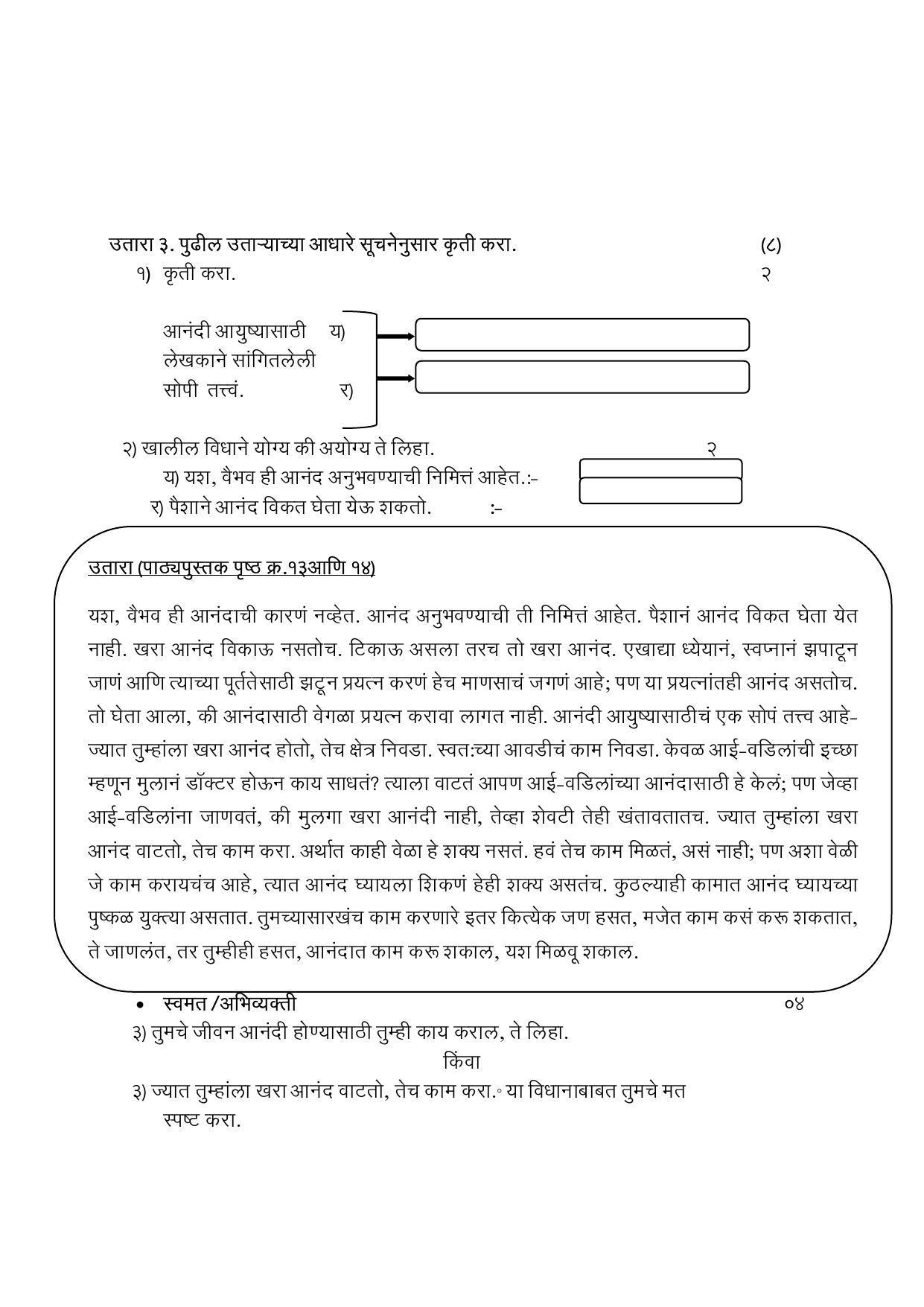 Maharashtra Board Class 12 युवकभारती Sample Paper  (मराठी माध्यम) - Page 8