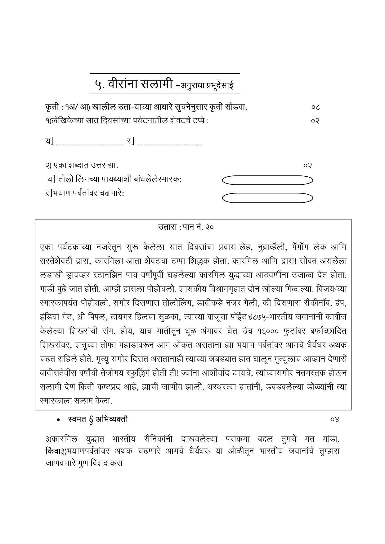 Maharashtra Board Class 12 युवकभारती Sample Paper  (मराठी माध्यम) - Page 9