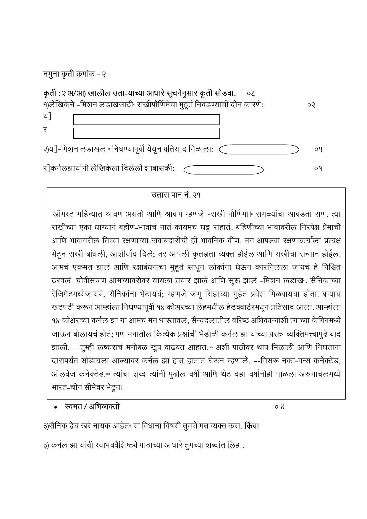 Maharashtra Board Class 12 युवकभारती Sample Paper  (मराठी माध्यम) - Page 10