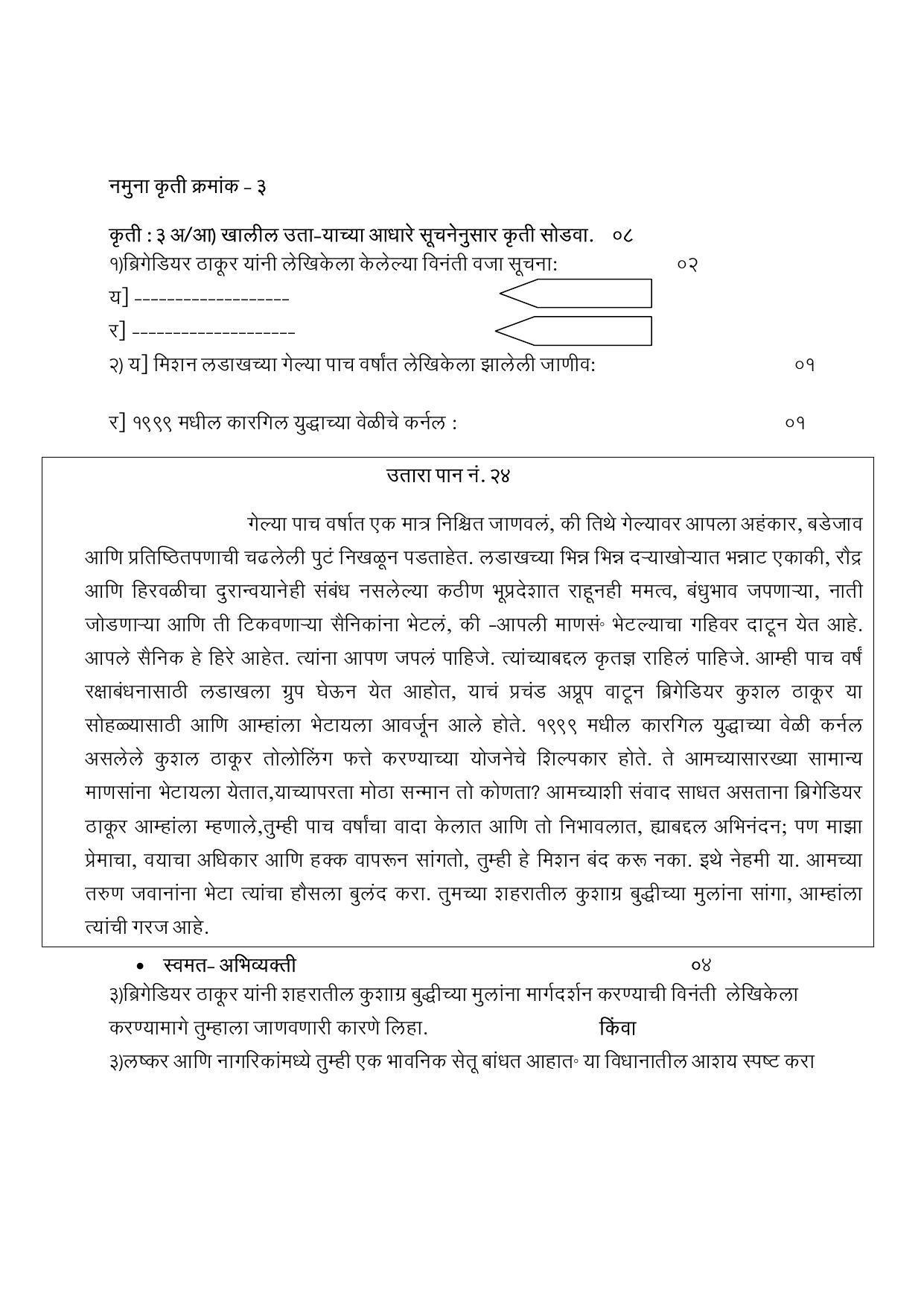 Maharashtra Board Class 12 युवकभारती Sample Paper  (मराठी माध्यम) - Page 11