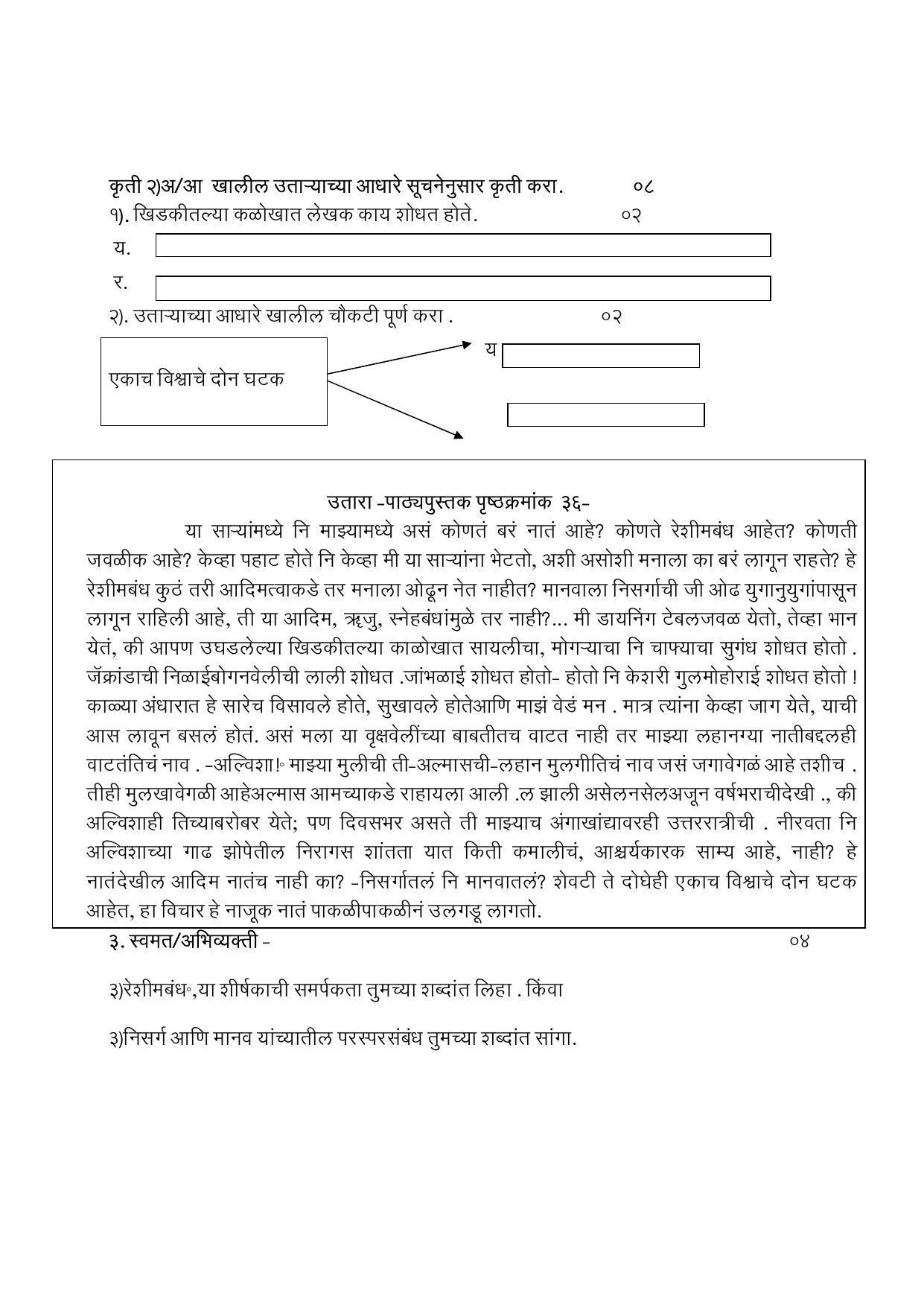 Maharashtra Board Class 12 युवकभारती Sample Paper  (मराठी माध्यम) - Page 13