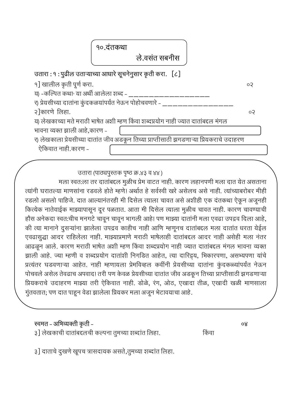 Maharashtra Board Class 12 युवकभारती Sample Paper  (मराठी माध्यम) - Page 15