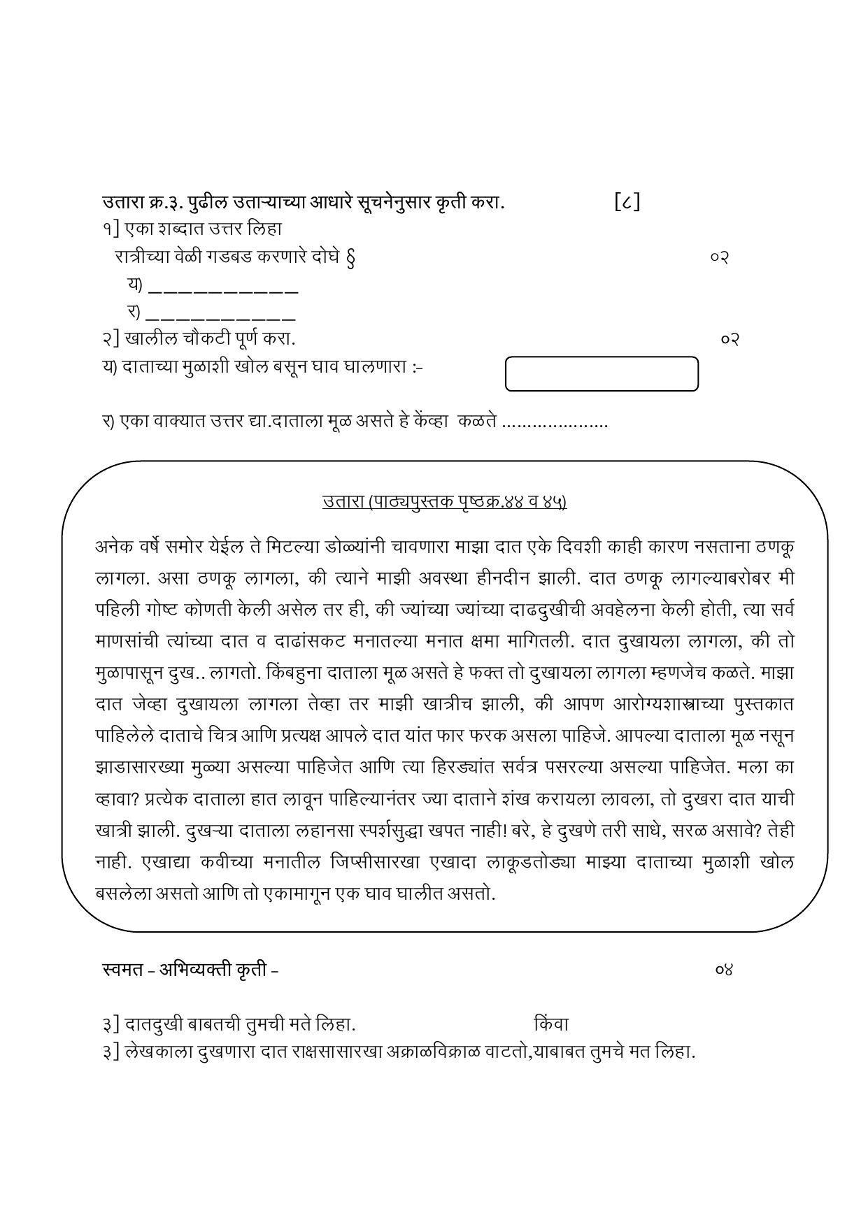Maharashtra Board Class 12 युवकभारती Sample Paper  (मराठी माध्यम) - Page 17