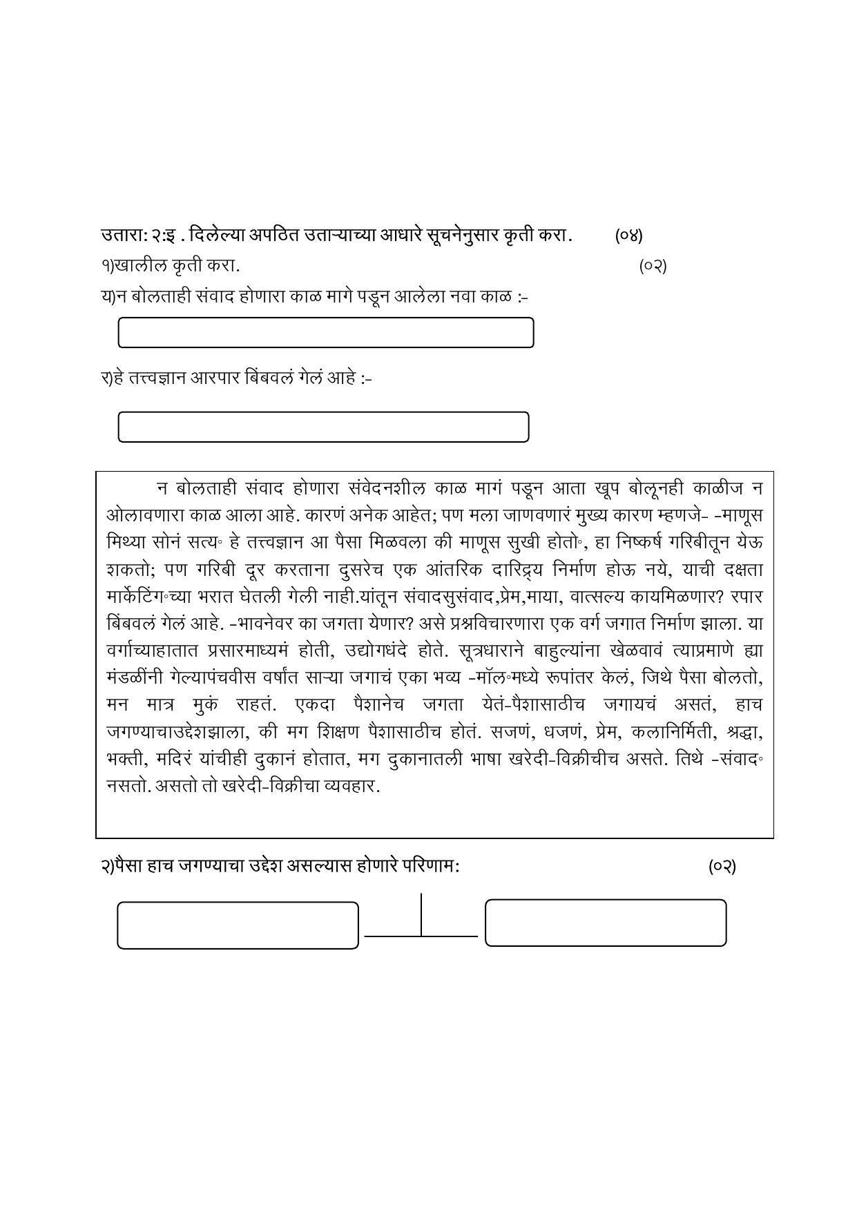 Maharashtra Board Class 12 युवकभारती Sample Paper  (मराठी माध्यम) - Page 21