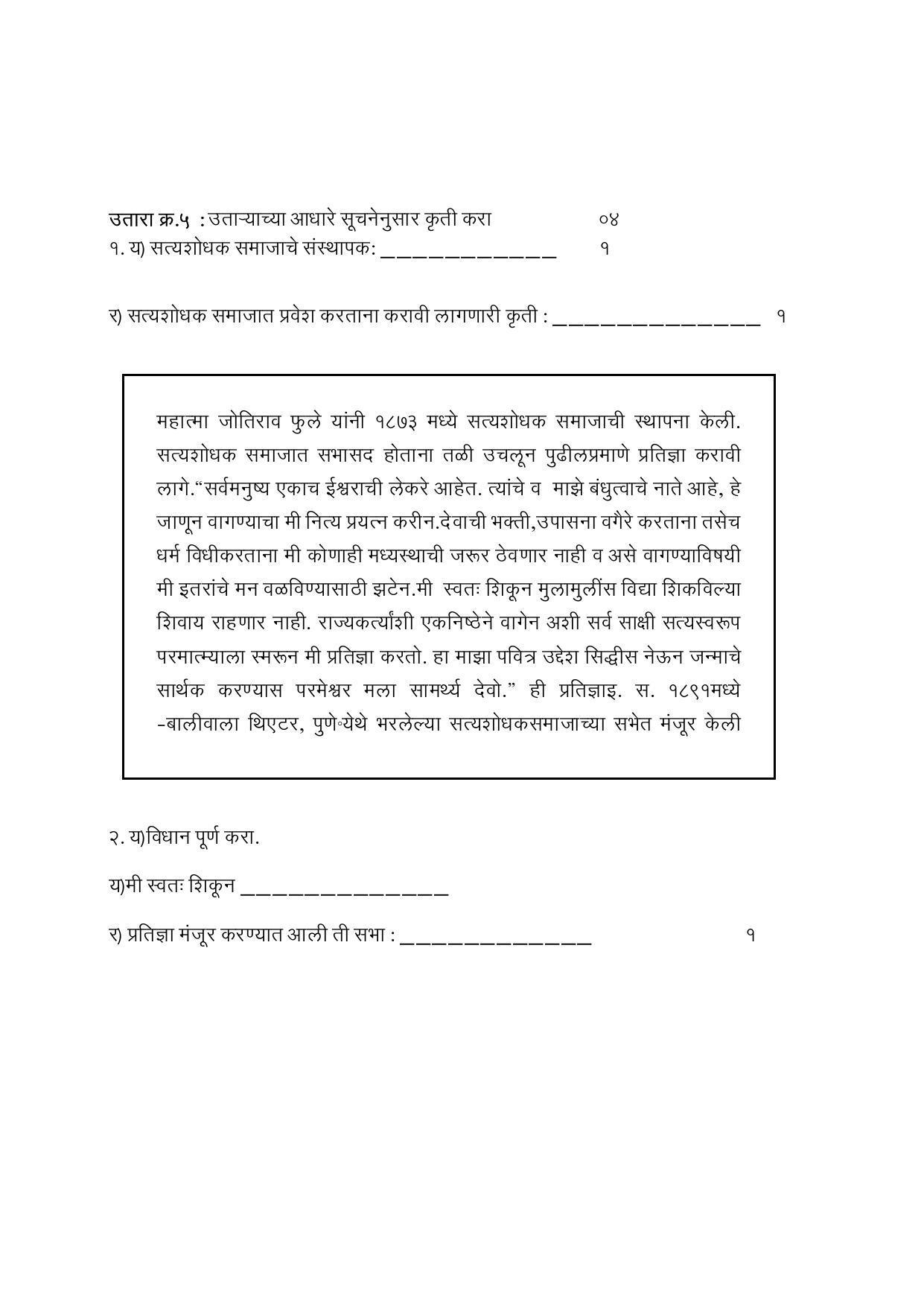 Maharashtra Board Class 12 युवकभारती Sample Paper  (मराठी माध्यम) - Page 24