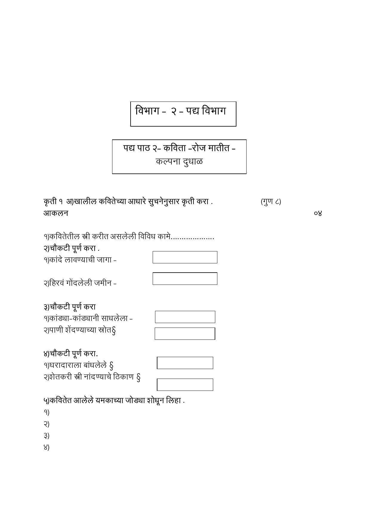Maharashtra Board Class 12 युवकभारती Sample Paper  (मराठी माध्यम) - Page 25