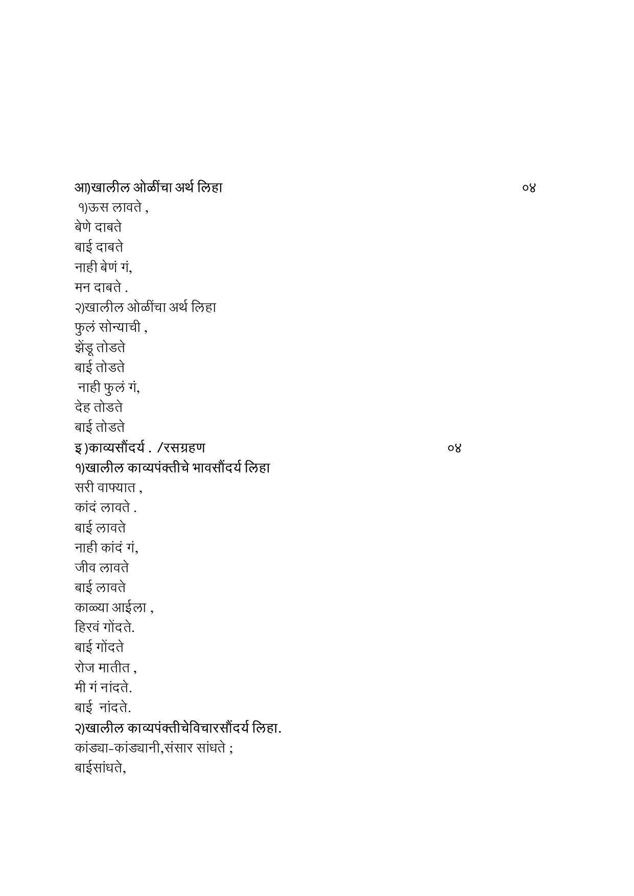 Maharashtra Board Class 12 युवकभारती Sample Paper  (मराठी माध्यम) - Page 28