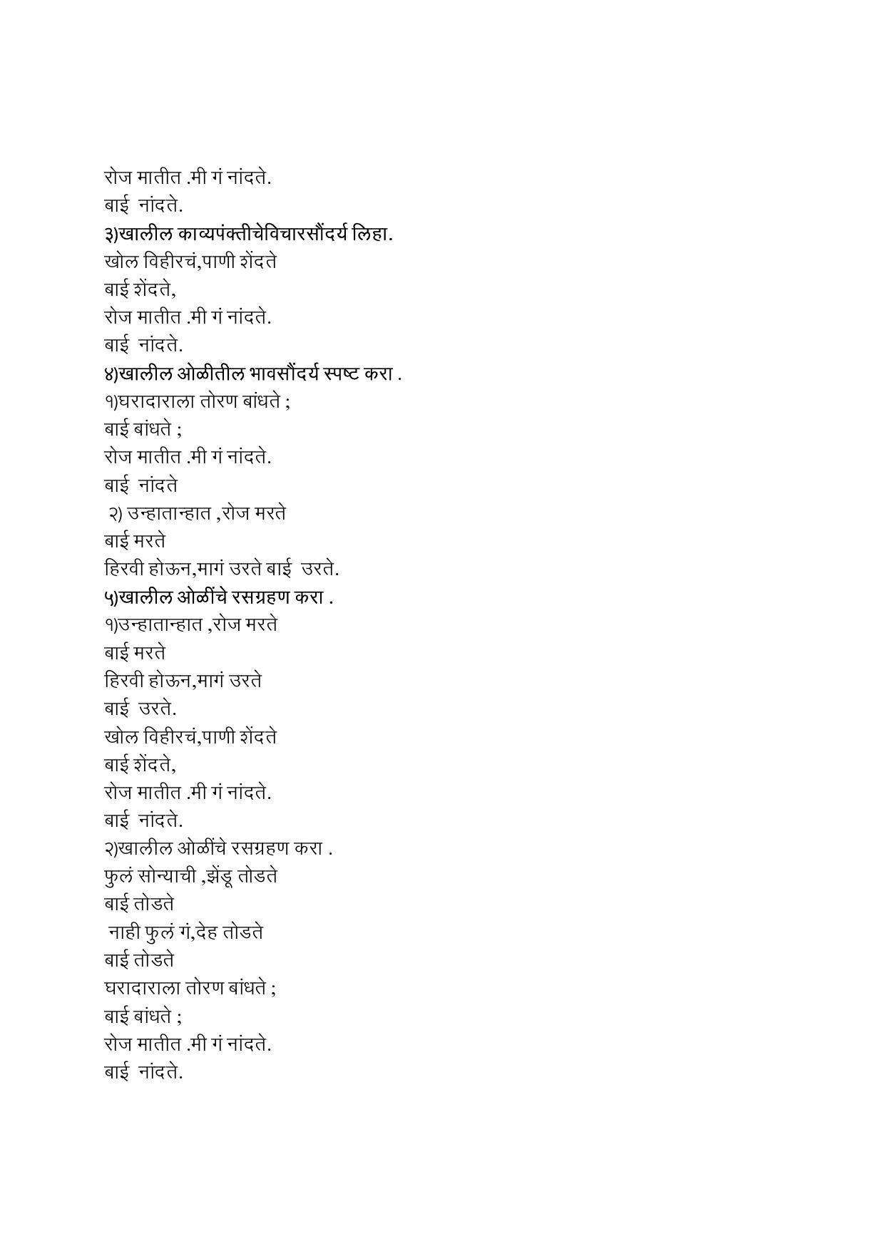 Maharashtra Board Class 12 युवकभारती Sample Paper  (मराठी माध्यम) - Page 29