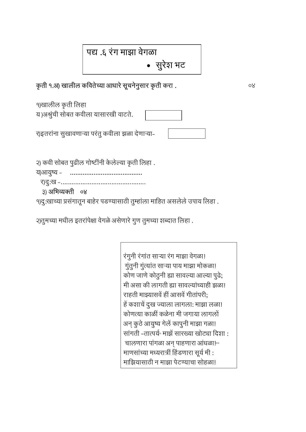 Maharashtra Board Class 12 युवकभारती Sample Paper  (मराठी माध्यम) - Page 30