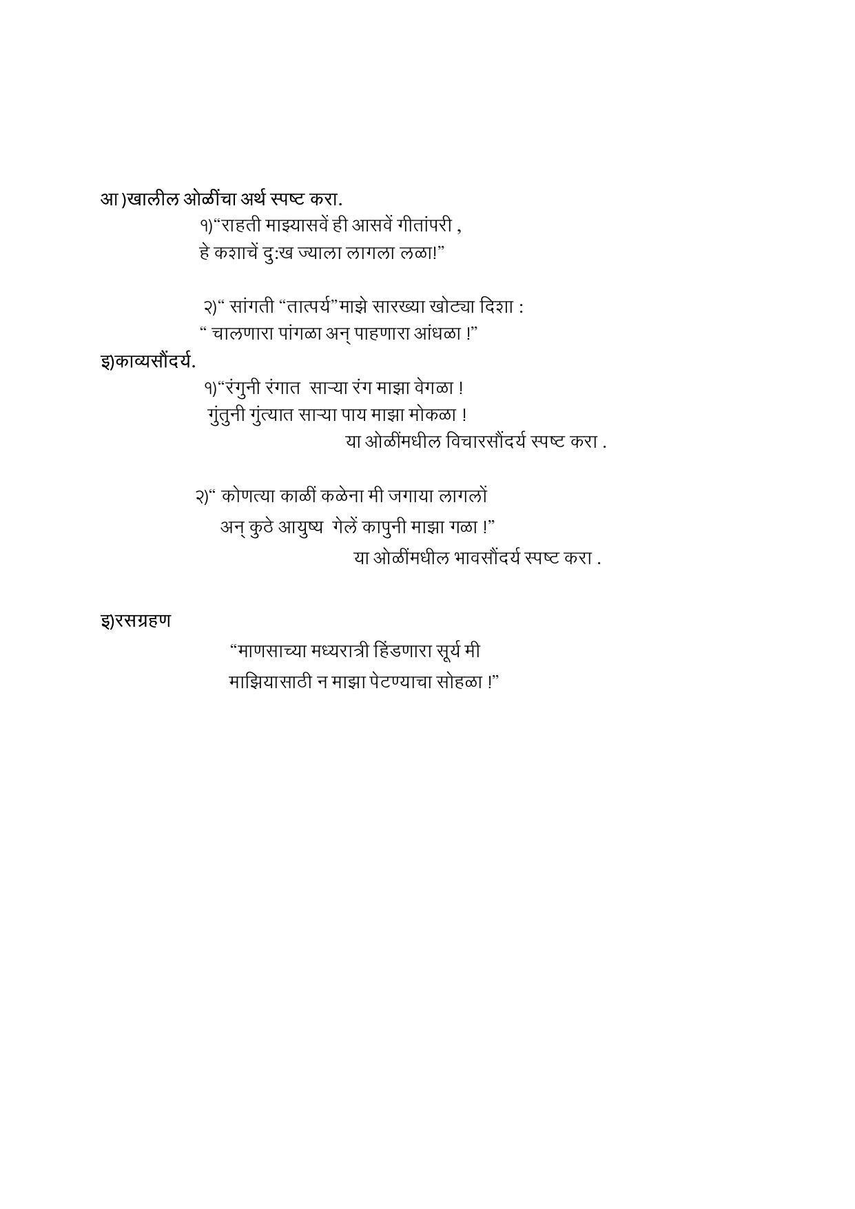 Maharashtra Board Class 12 युवकभारती Sample Paper  (मराठी माध्यम) - Page 31