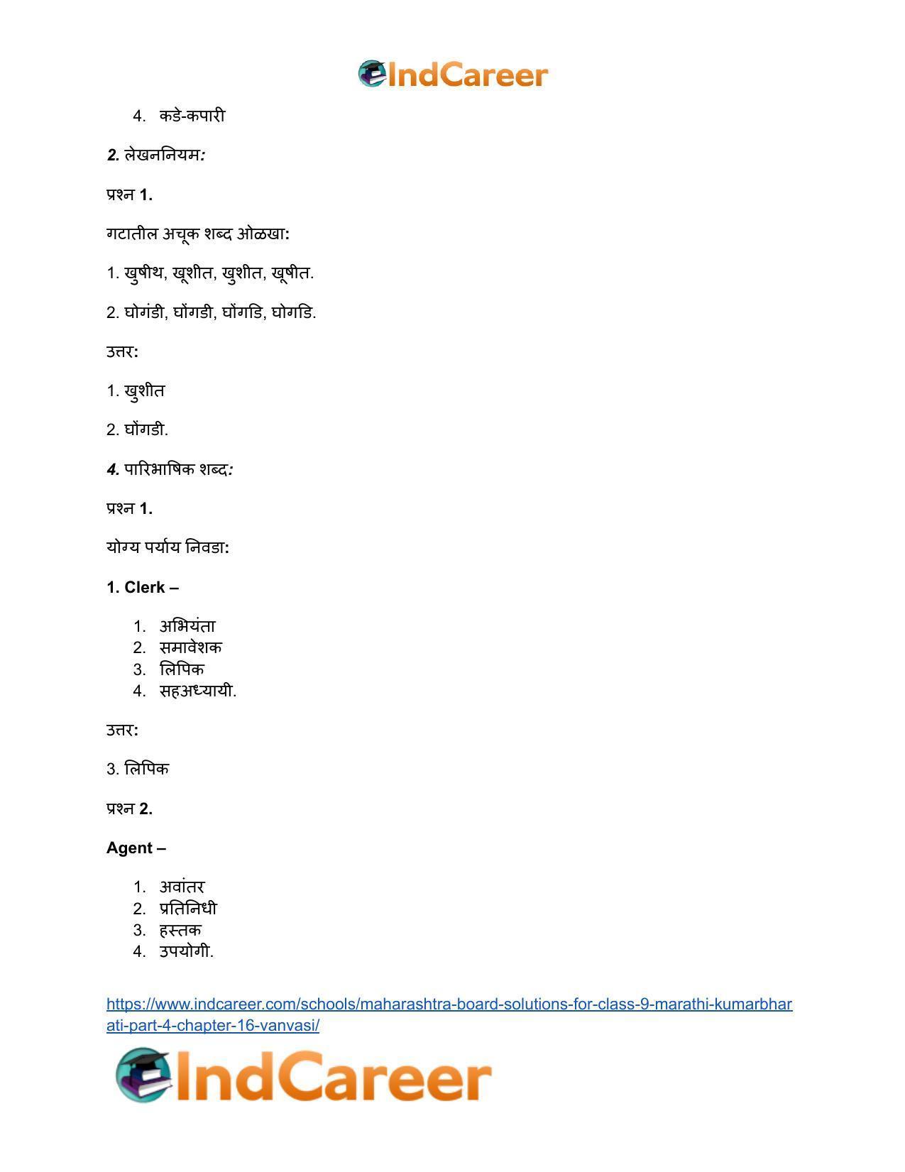 Maharashtra Board Solutions for Class 9- Marathi Kumarbharati (Part- 4): Chapter 16- वनवासी - Page 14