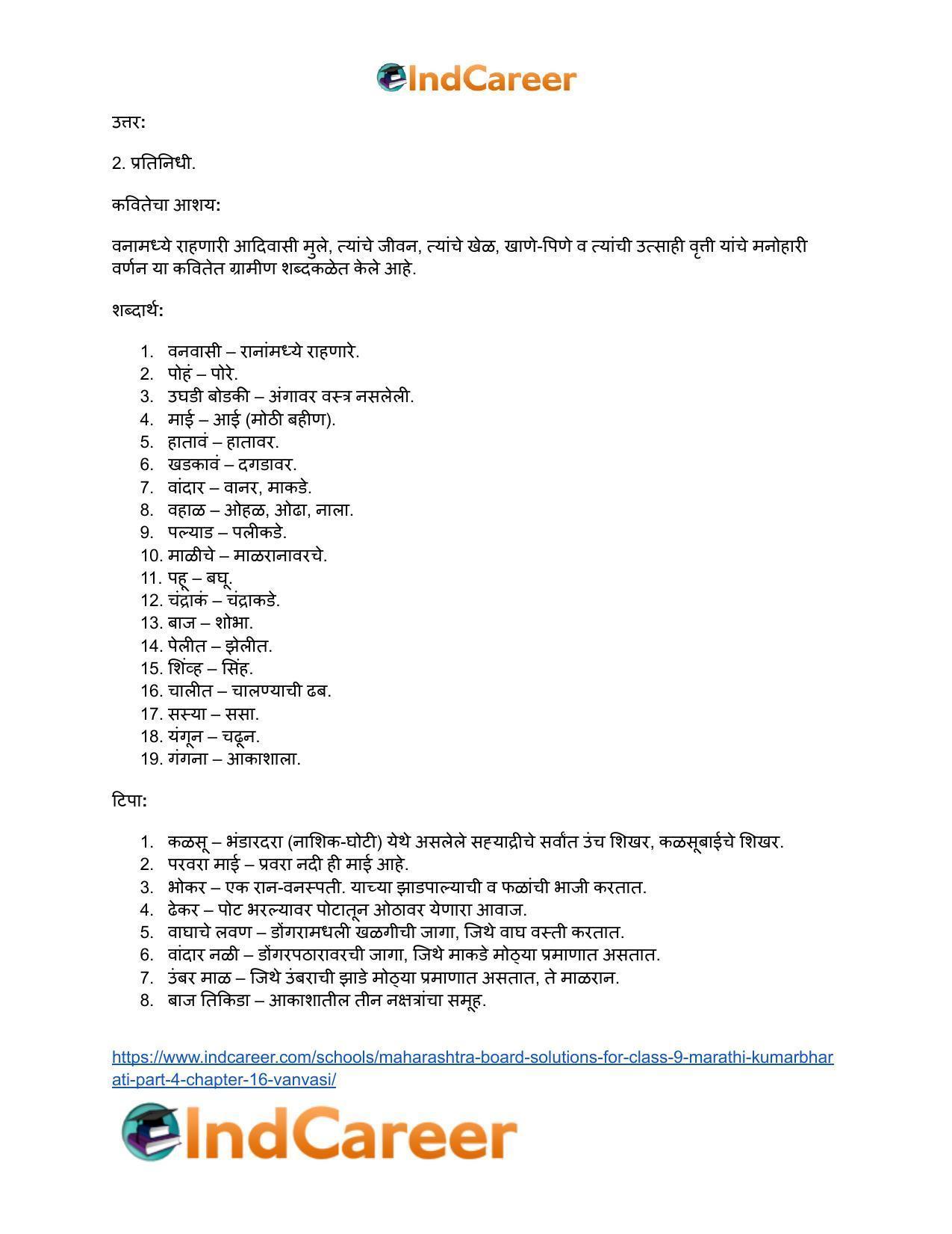 Maharashtra Board Solutions for Class 9- Marathi Kumarbharati (Part- 4): Chapter 16- वनवासी - Page 15